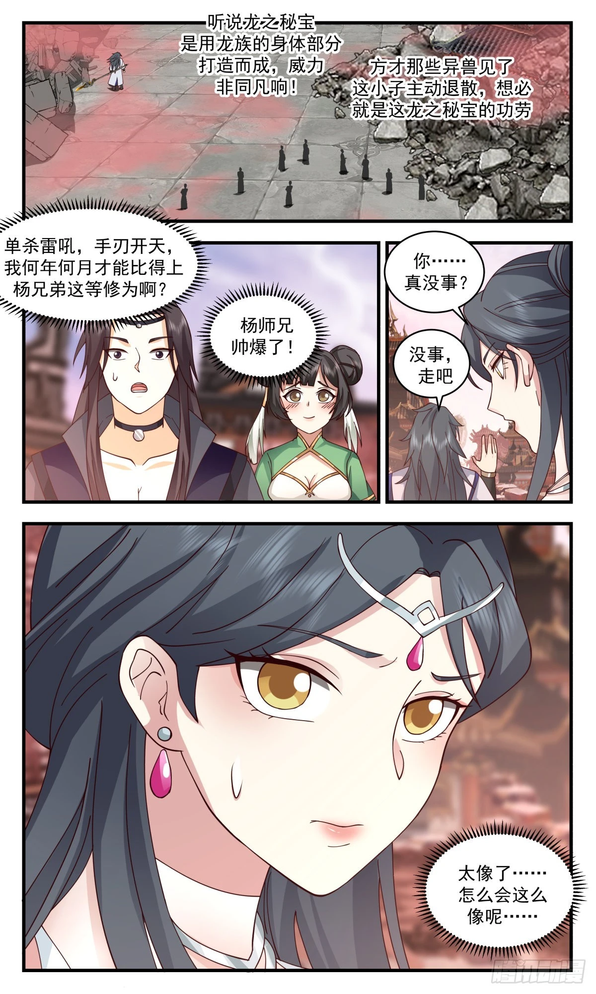 2643 太墟境篇-恰似故人来 第7页