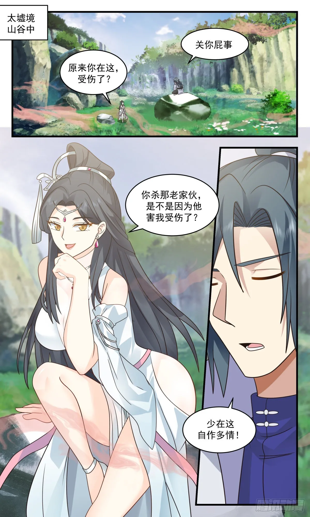 2643 太墟境篇-恰似故人来 第8页