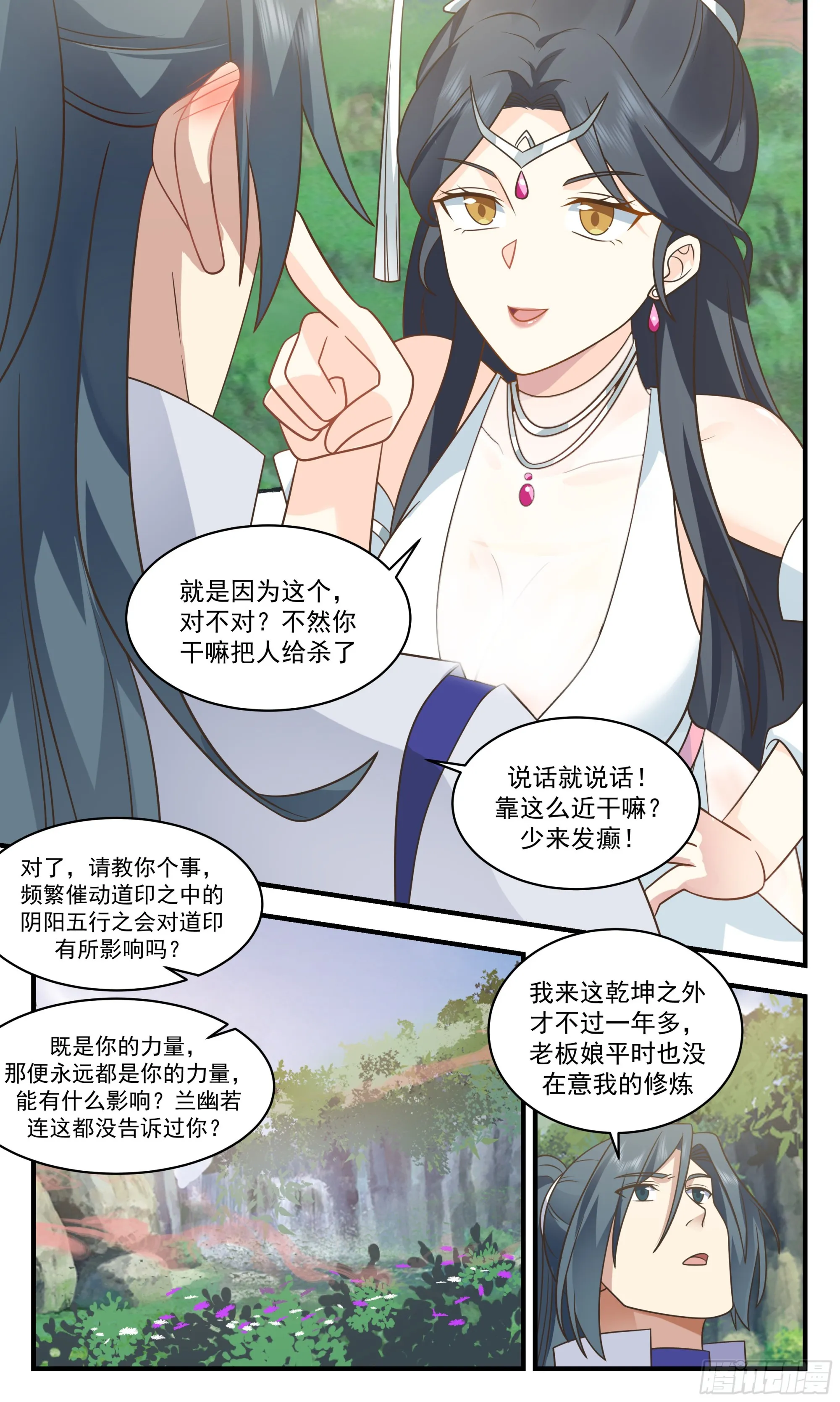 2643 太墟境篇-恰似故人来 第9页