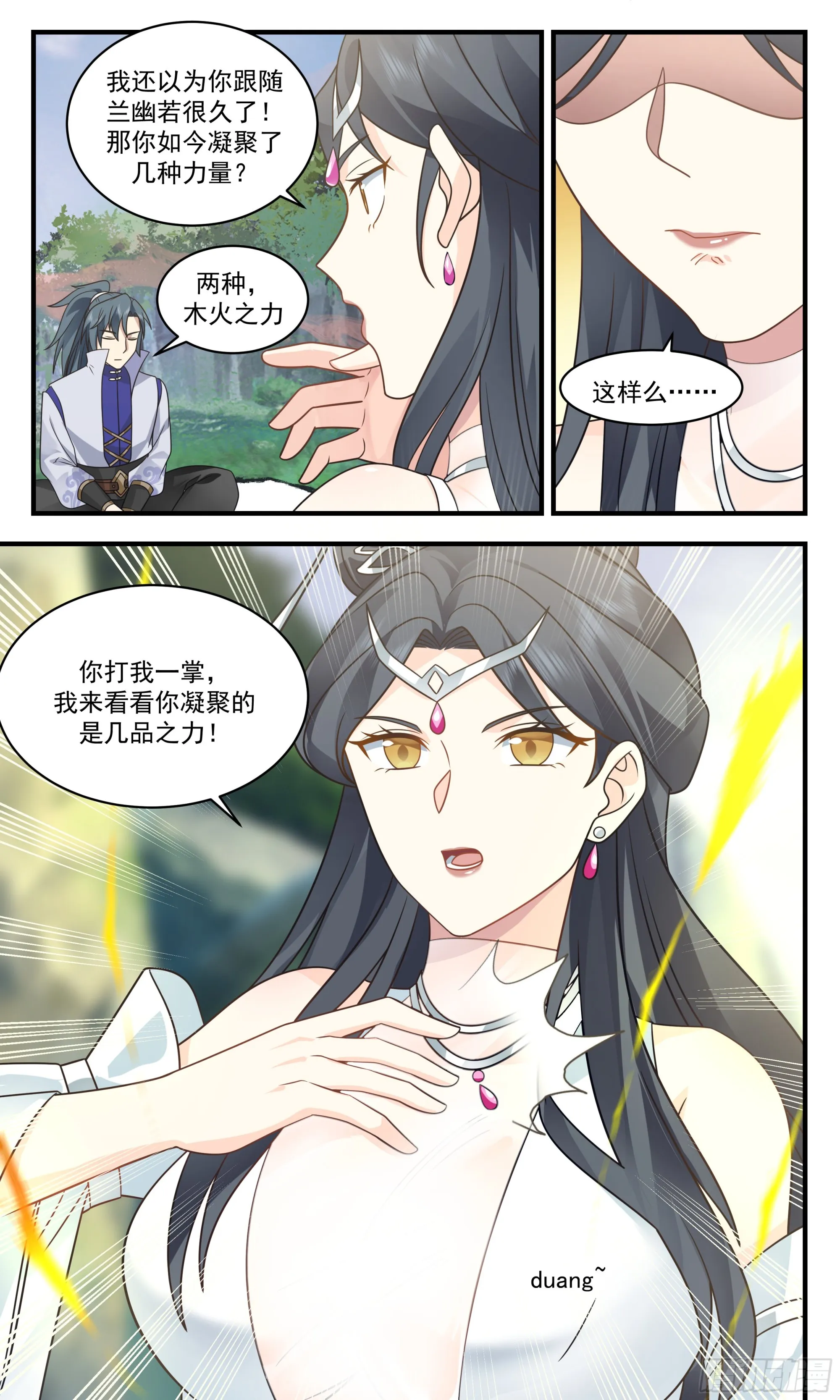 2643 太墟境篇-恰似故人来 第10页