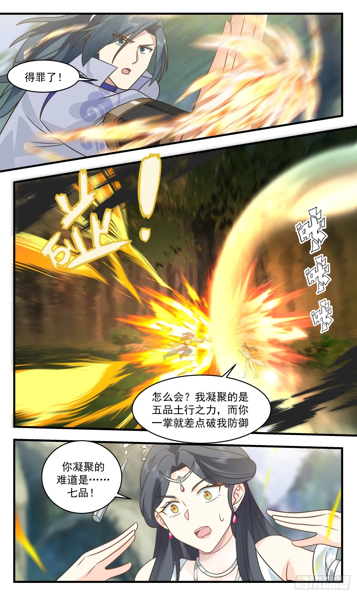 2643 太墟境篇-恰似故人来 第11页