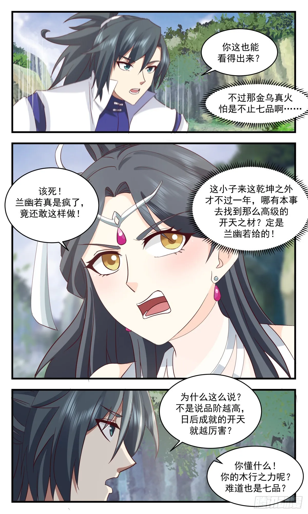 2643 太墟境篇-恰似故人来 第12页