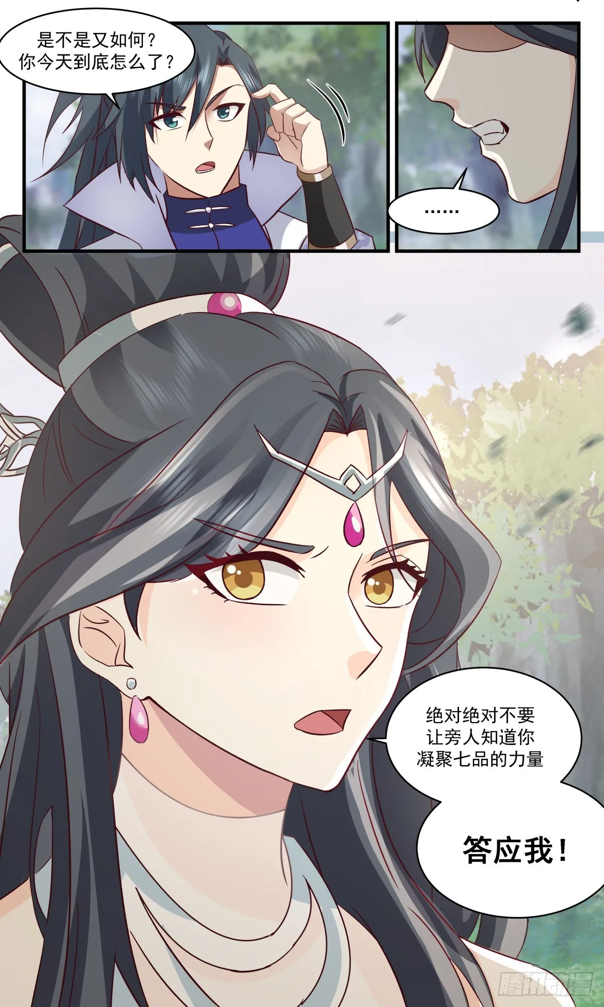 2643 太墟境篇-恰似故人来 第13页
