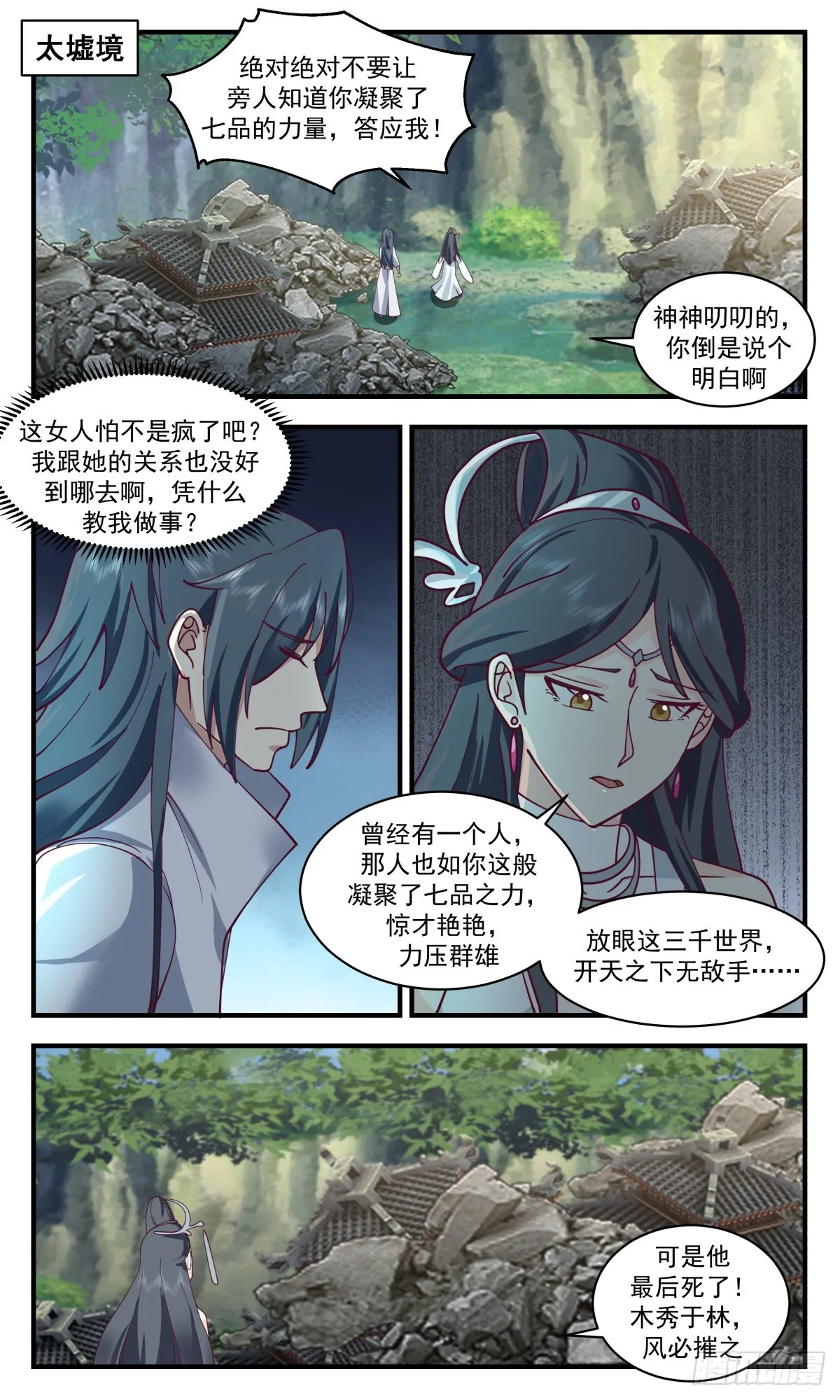 2644 太墟境篇-地龙出世 第2页