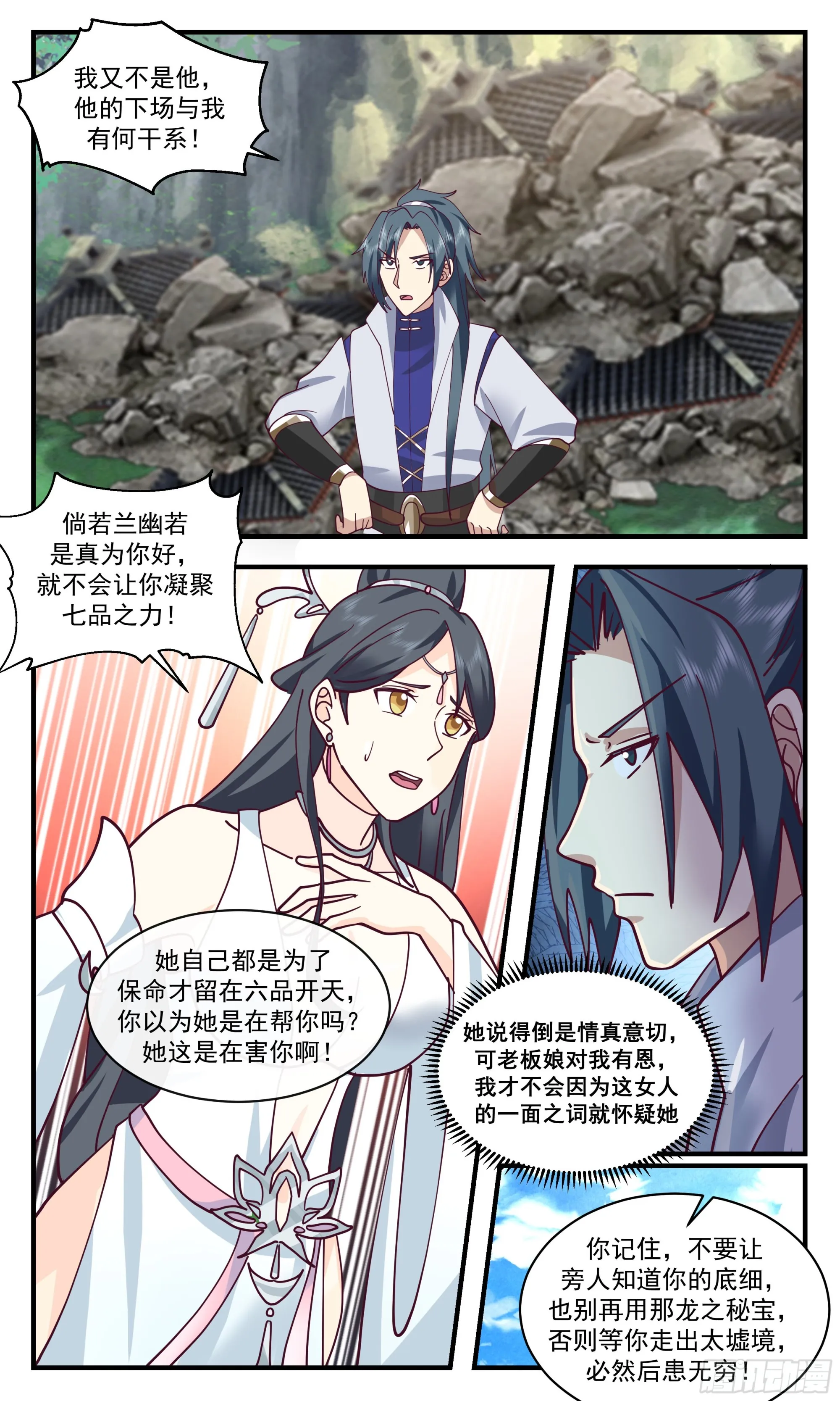 2644 太墟境篇-地龙出世 第3页