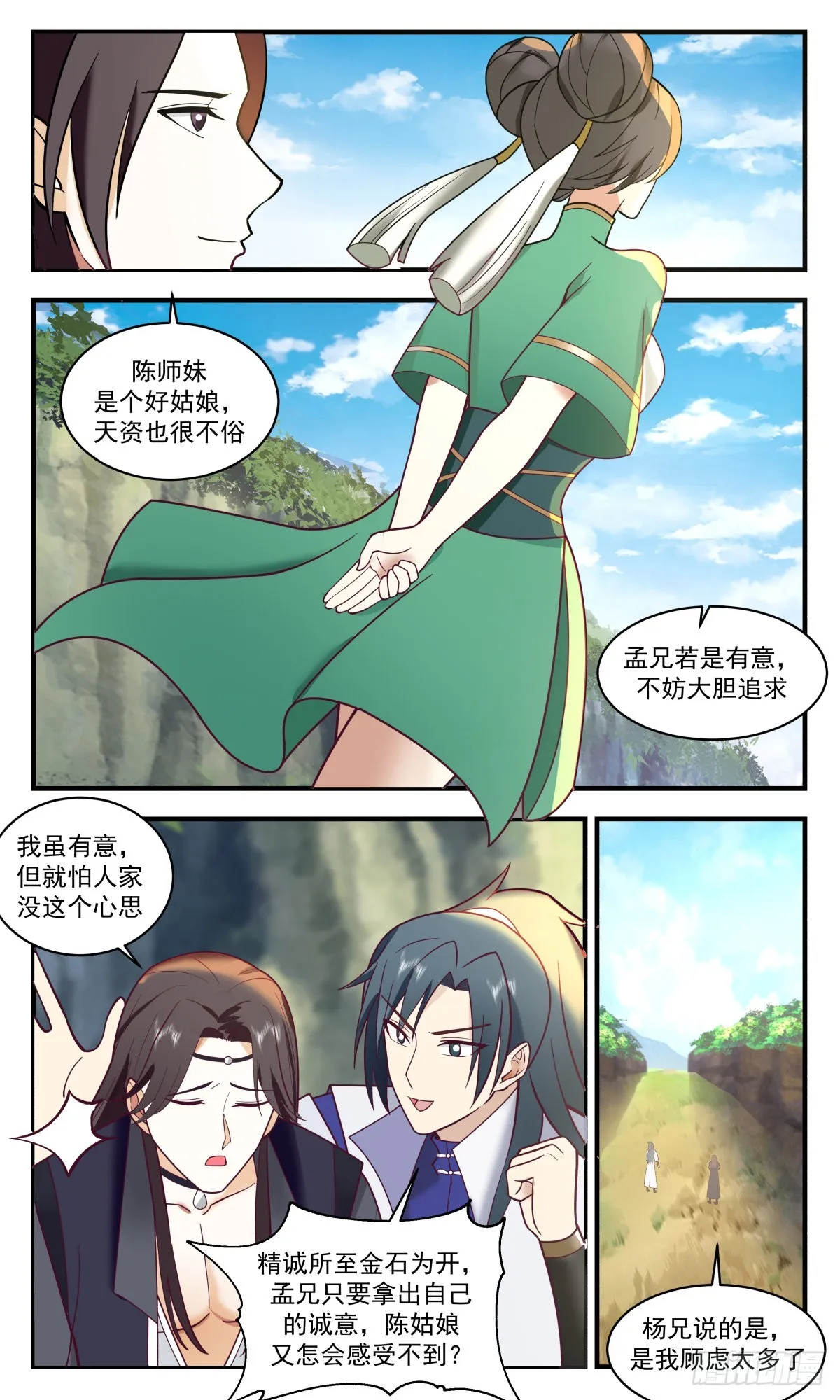 2644 太墟境篇-地龙出世 第5页