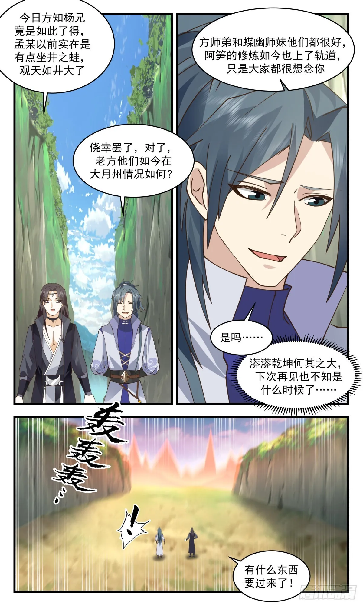 2644 太墟境篇-地龙出世 第6页
