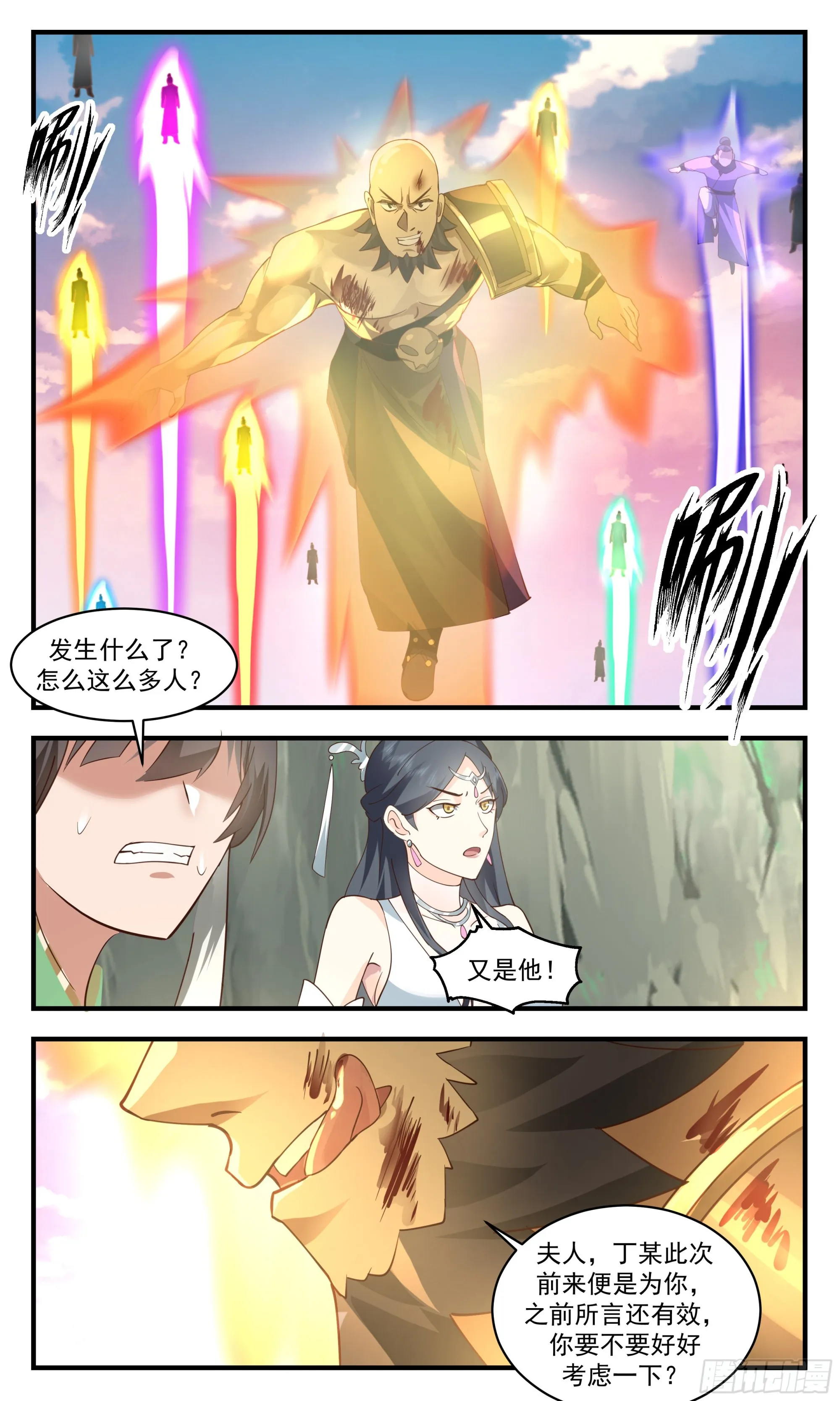 2644 太墟境篇-地龙出世 第7页