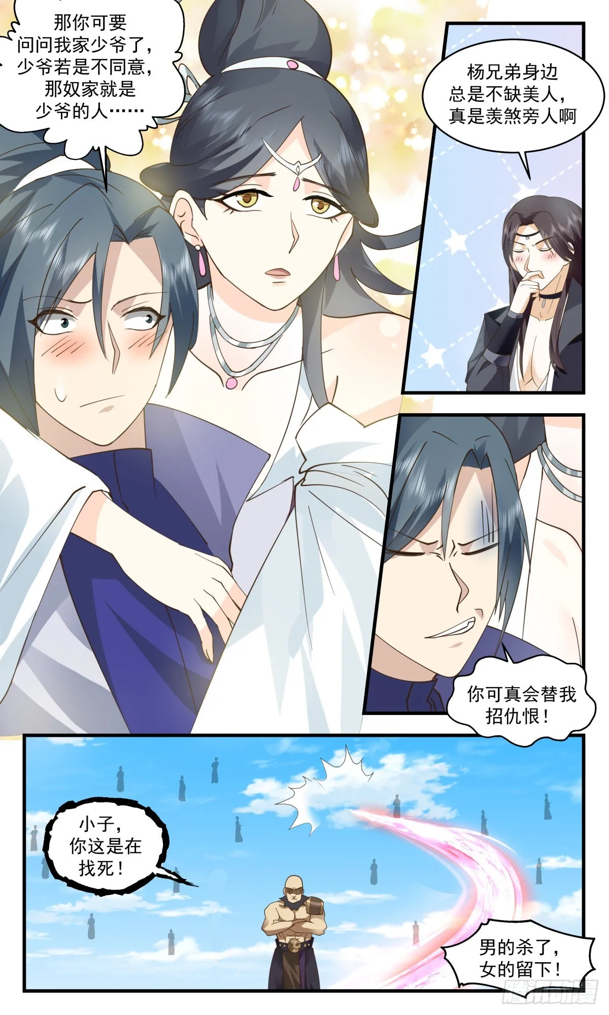 2644 太墟境篇-地龙出世 第8页