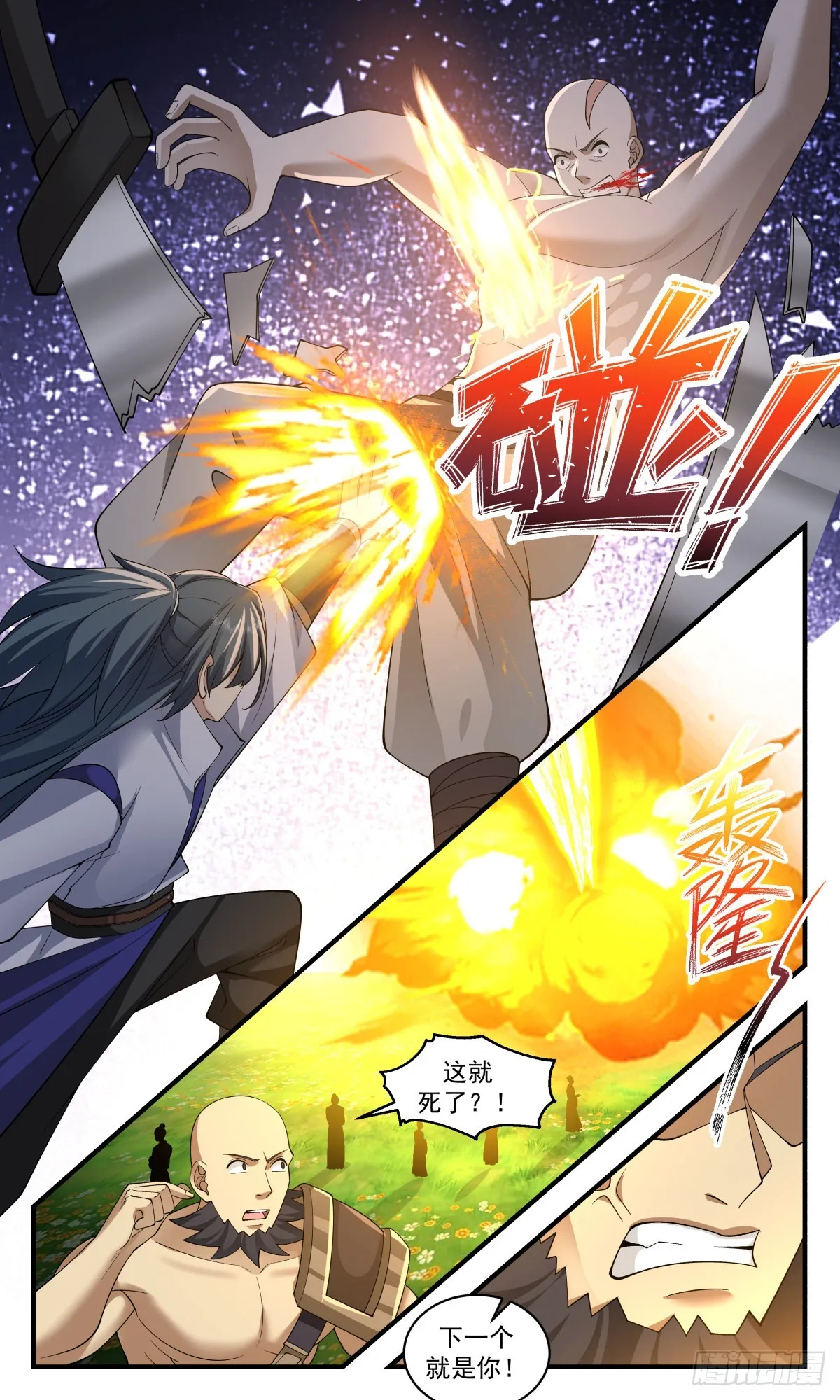 2644 太墟境篇-地龙出世 第10页