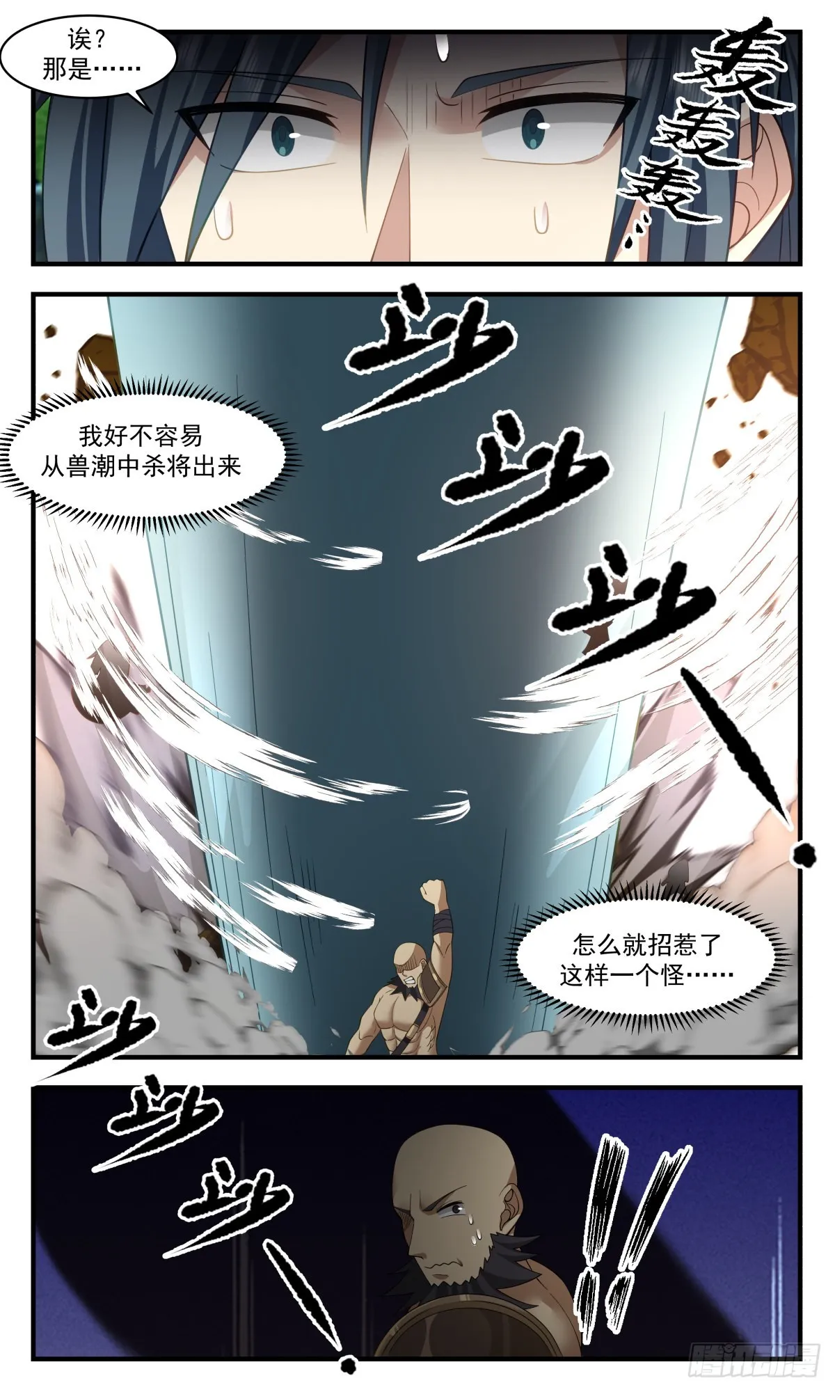 2644 太墟境篇-地龙出世 第11页