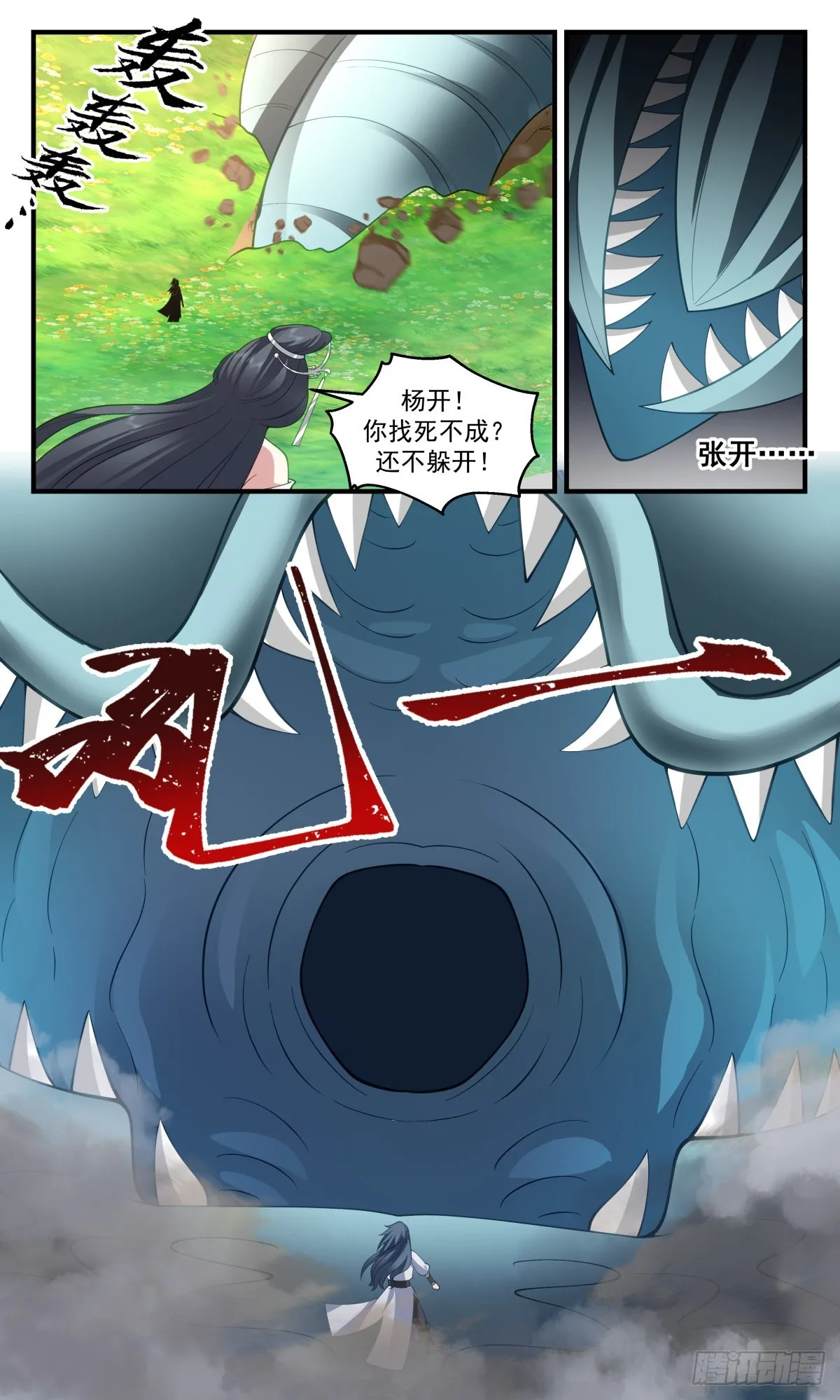 2644 太墟境篇-地龙出世 第13页