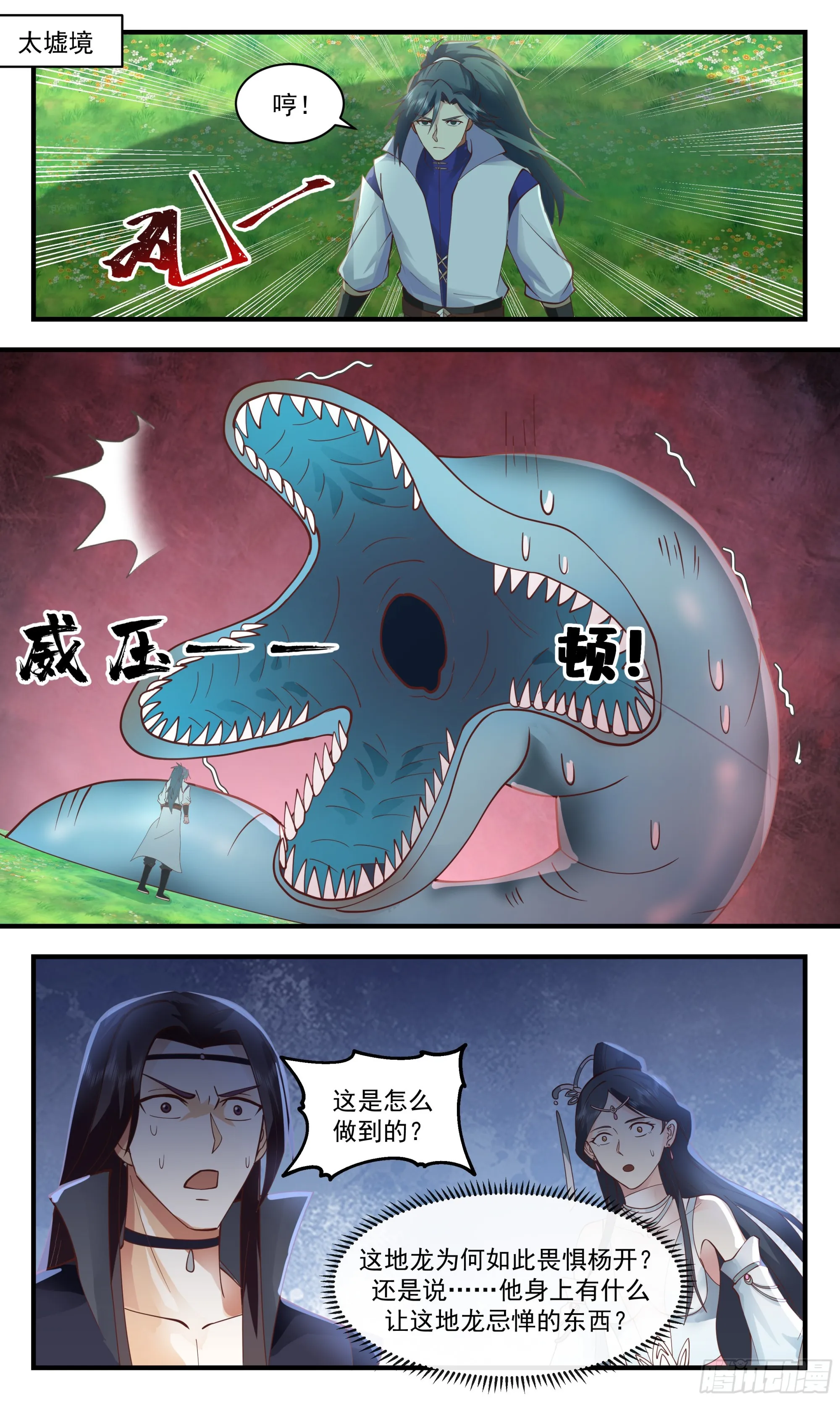 2645 太墟境篇-龙族气息 第2页