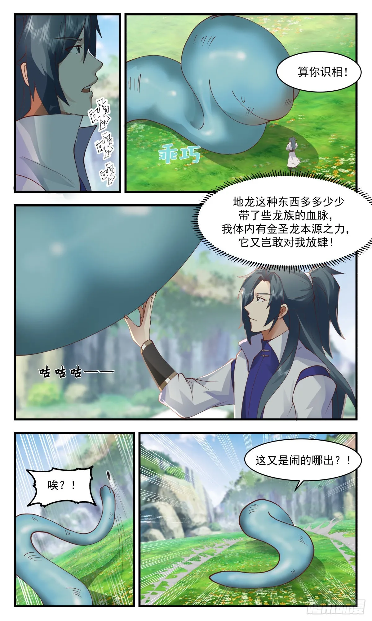 2645 太墟境篇-龙族气息 第3页