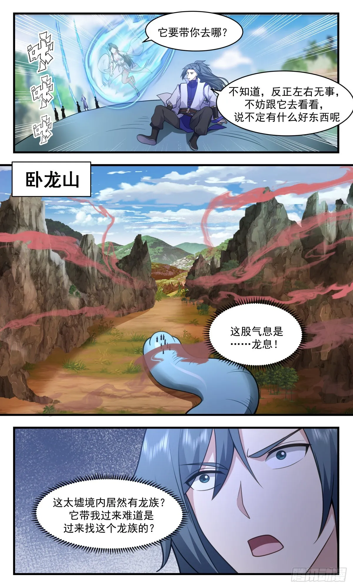 2645 太墟境篇-龙族气息 第4页