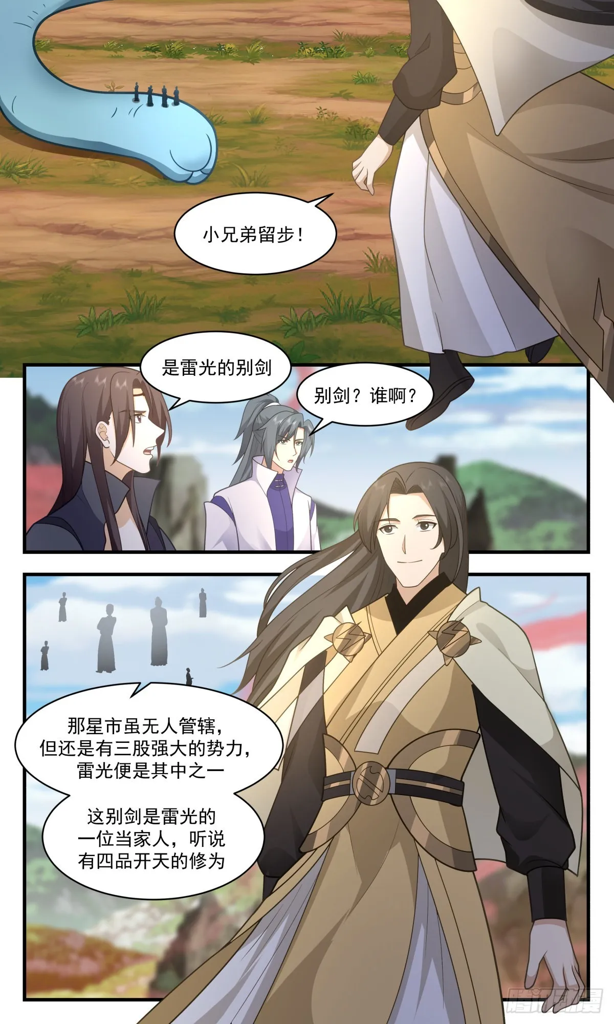 2645 太墟境篇-龙族气息 第5页