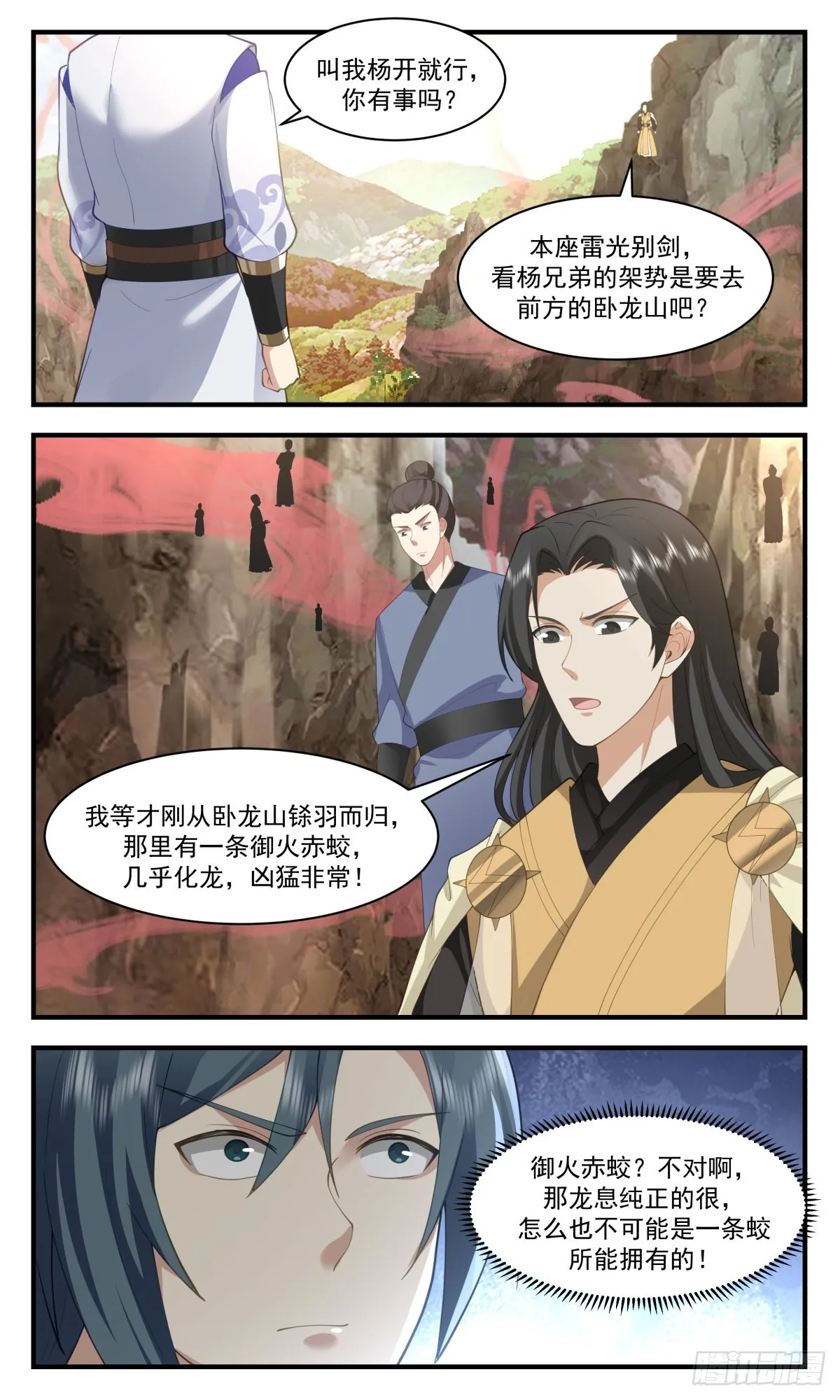 2645 太墟境篇-龙族气息 第6页