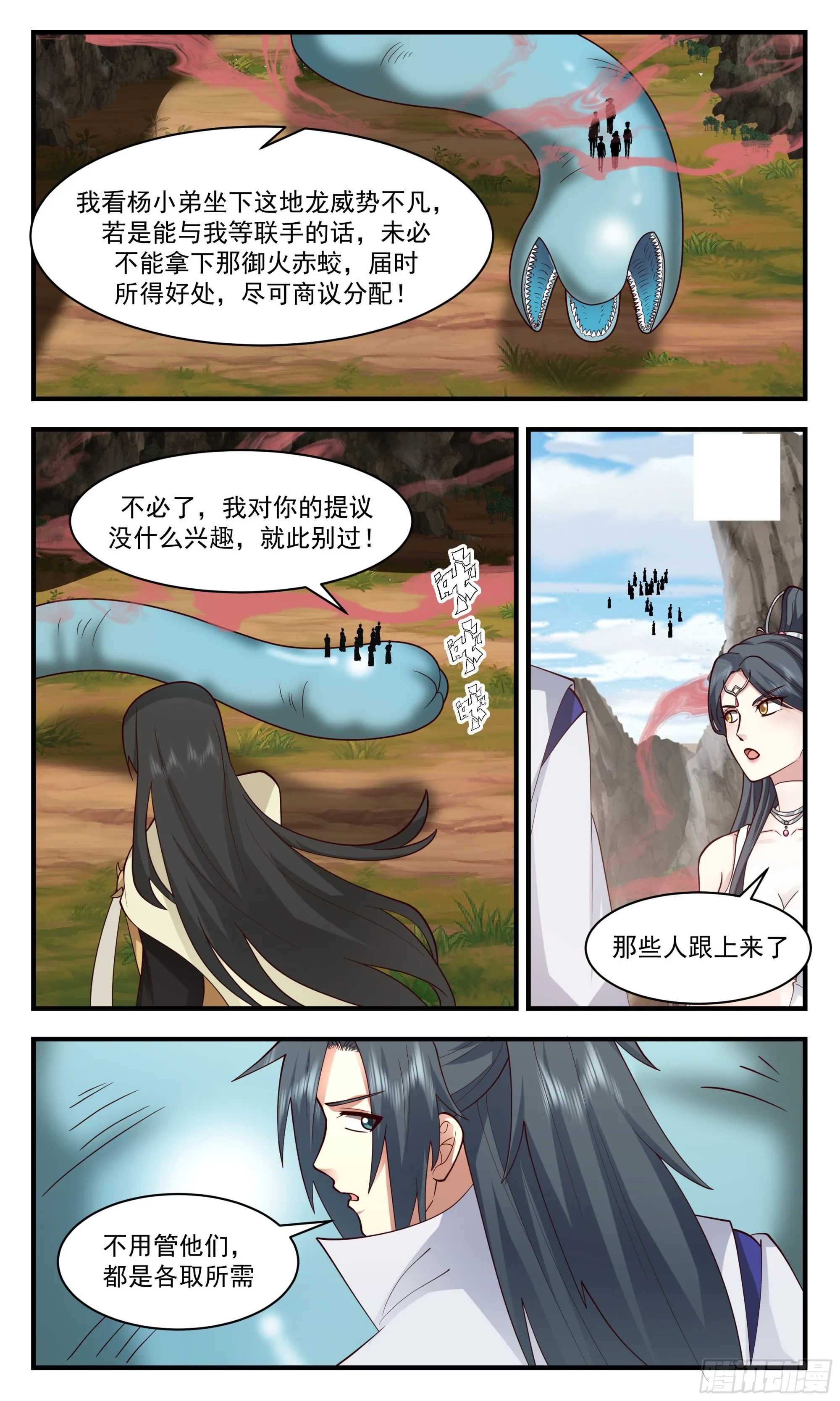 2645 太墟境篇-龙族气息 第7页
