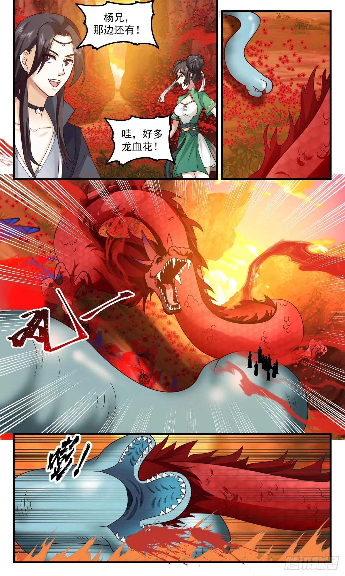 2645 太墟境篇-龙族气息 第9页