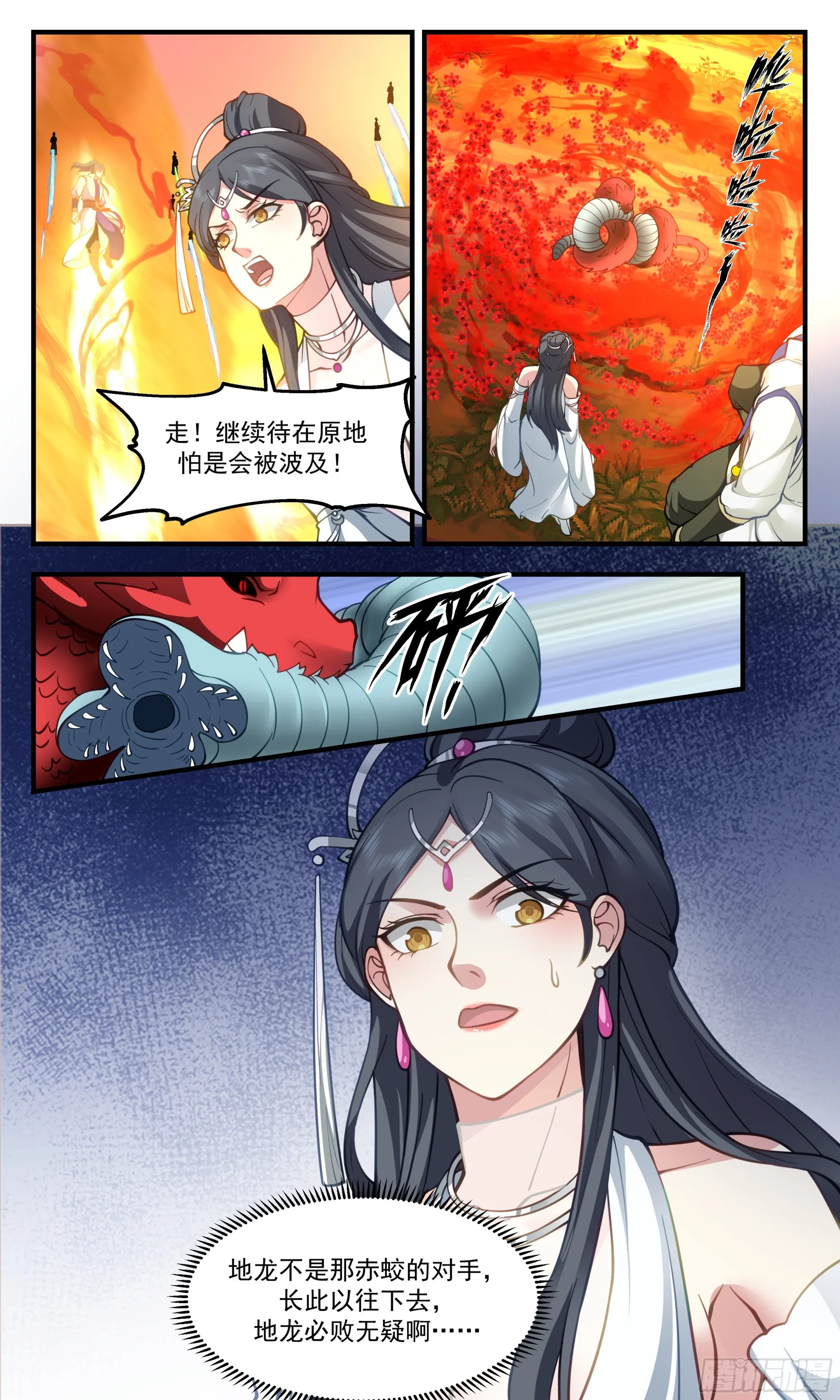 2645 太墟境篇-龙族气息 第10页
