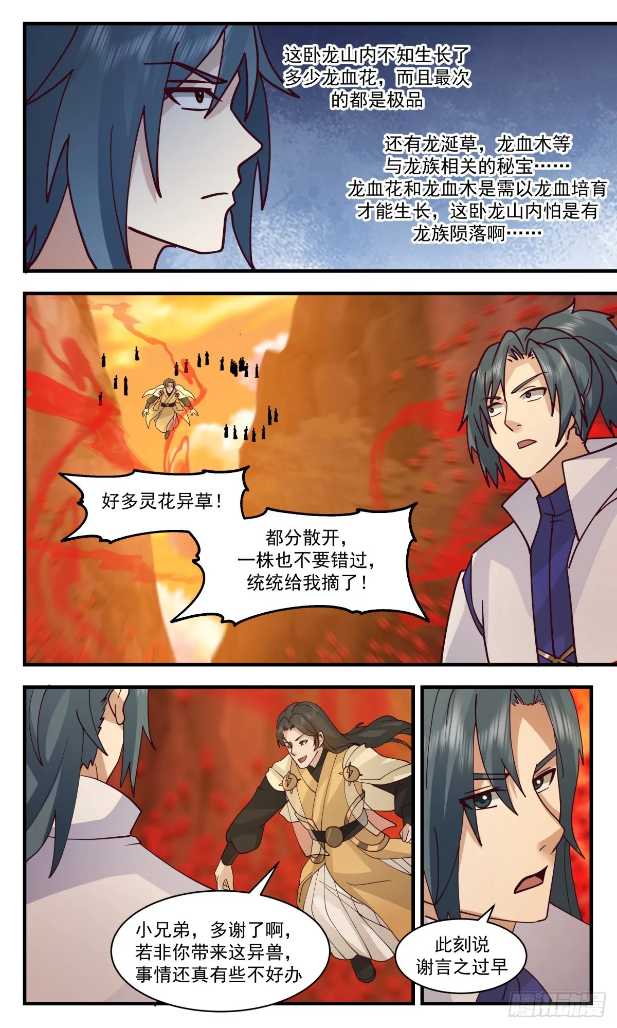 2645 太墟境篇-龙族气息 第11页