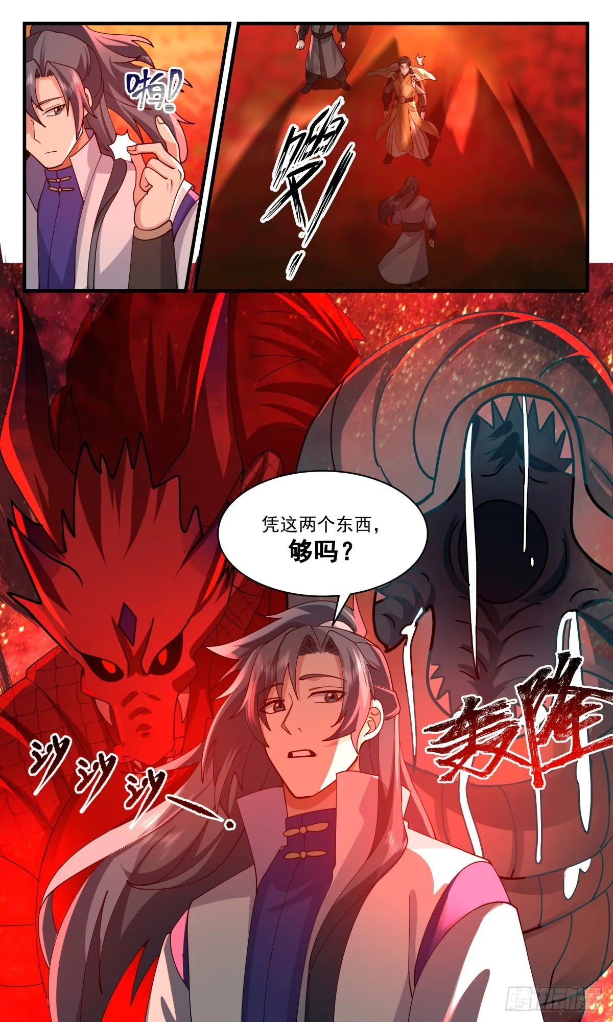 2645 太墟境篇-龙族气息 第13页