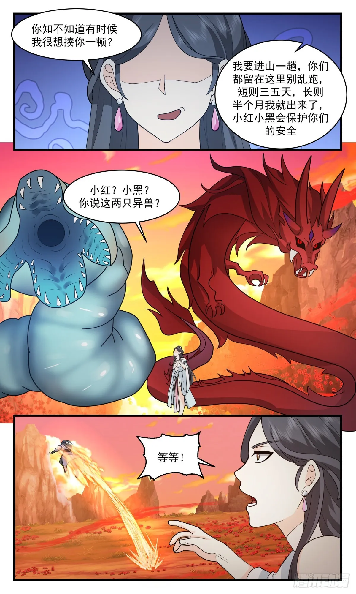 2646 太墟境篇-巨龙法蜕 第4页