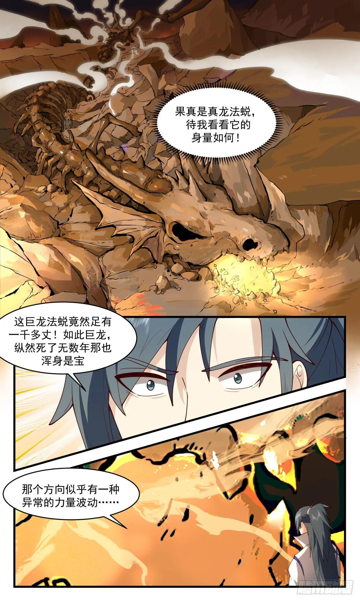 2646 太墟境篇-巨龙法蜕 第6页
