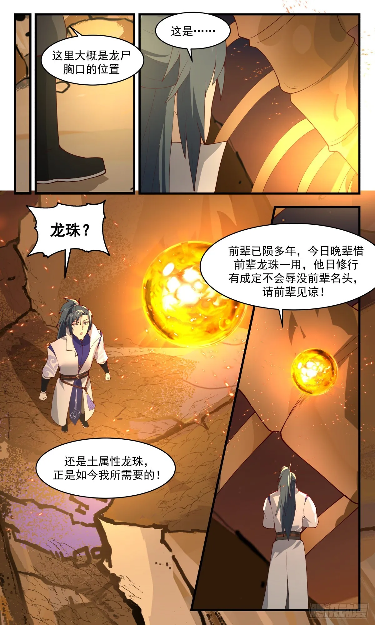 2646 太墟境篇-巨龙法蜕 第7页