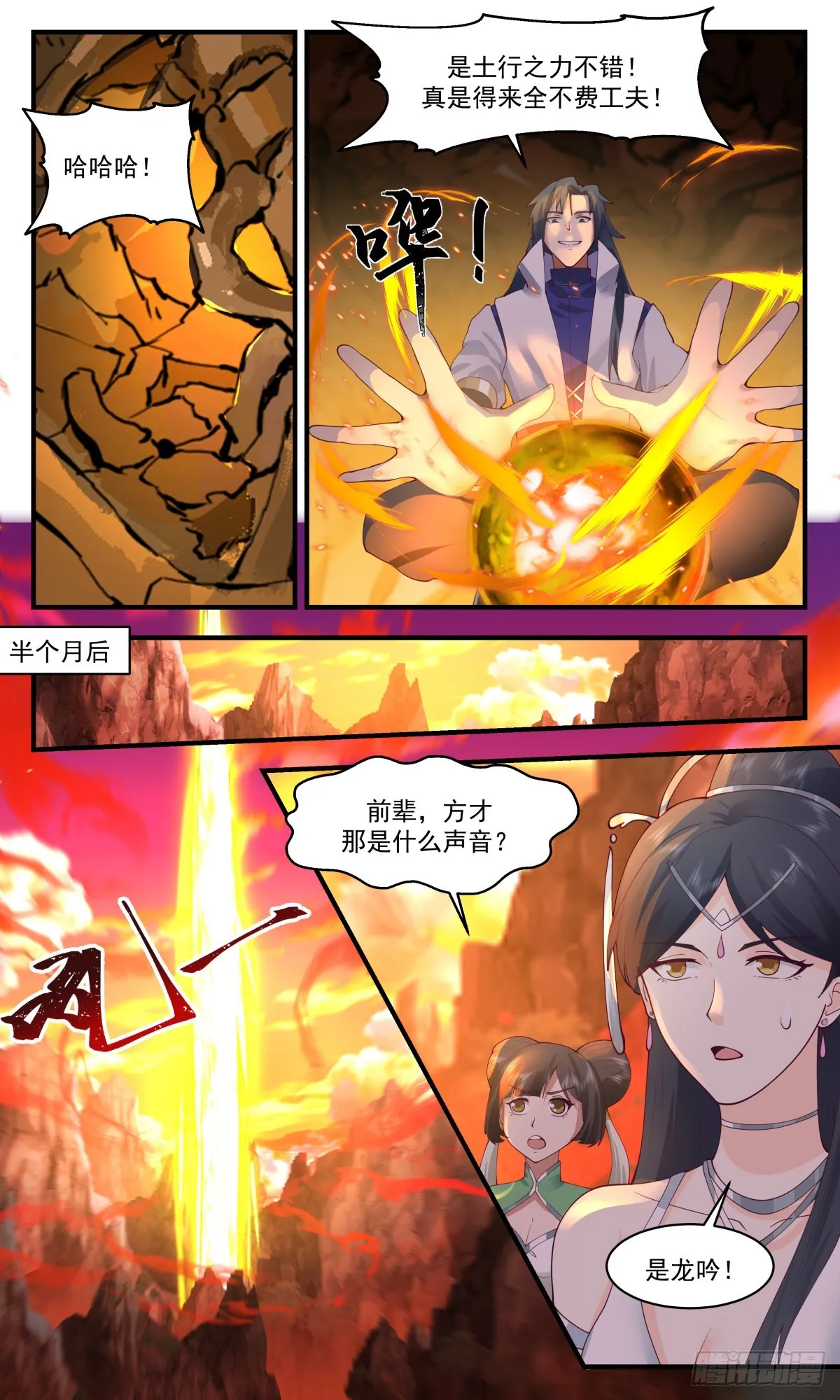 2646 太墟境篇-巨龙法蜕 第8页