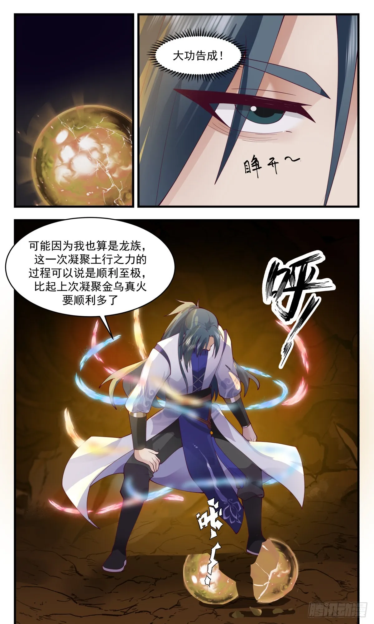2646 太墟境篇-巨龙法蜕 第9页