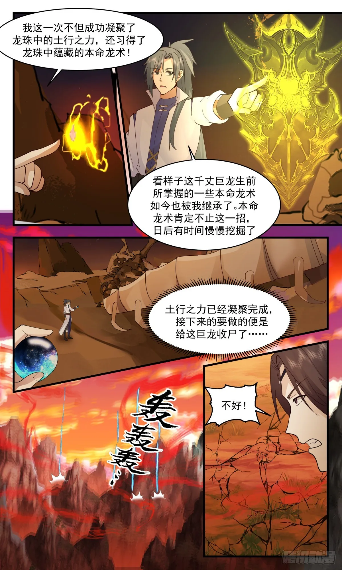 2646 太墟境篇-巨龙法蜕 第10页
