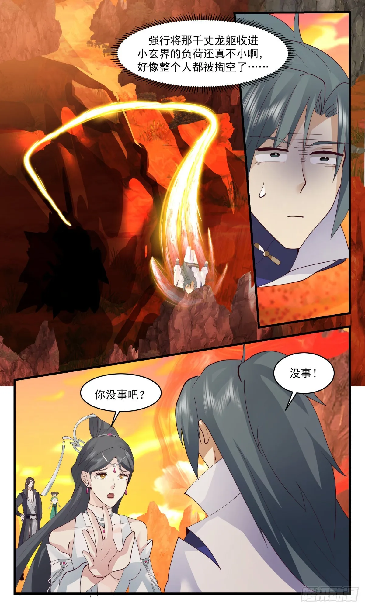 2646 太墟境篇-巨龙法蜕 第11页