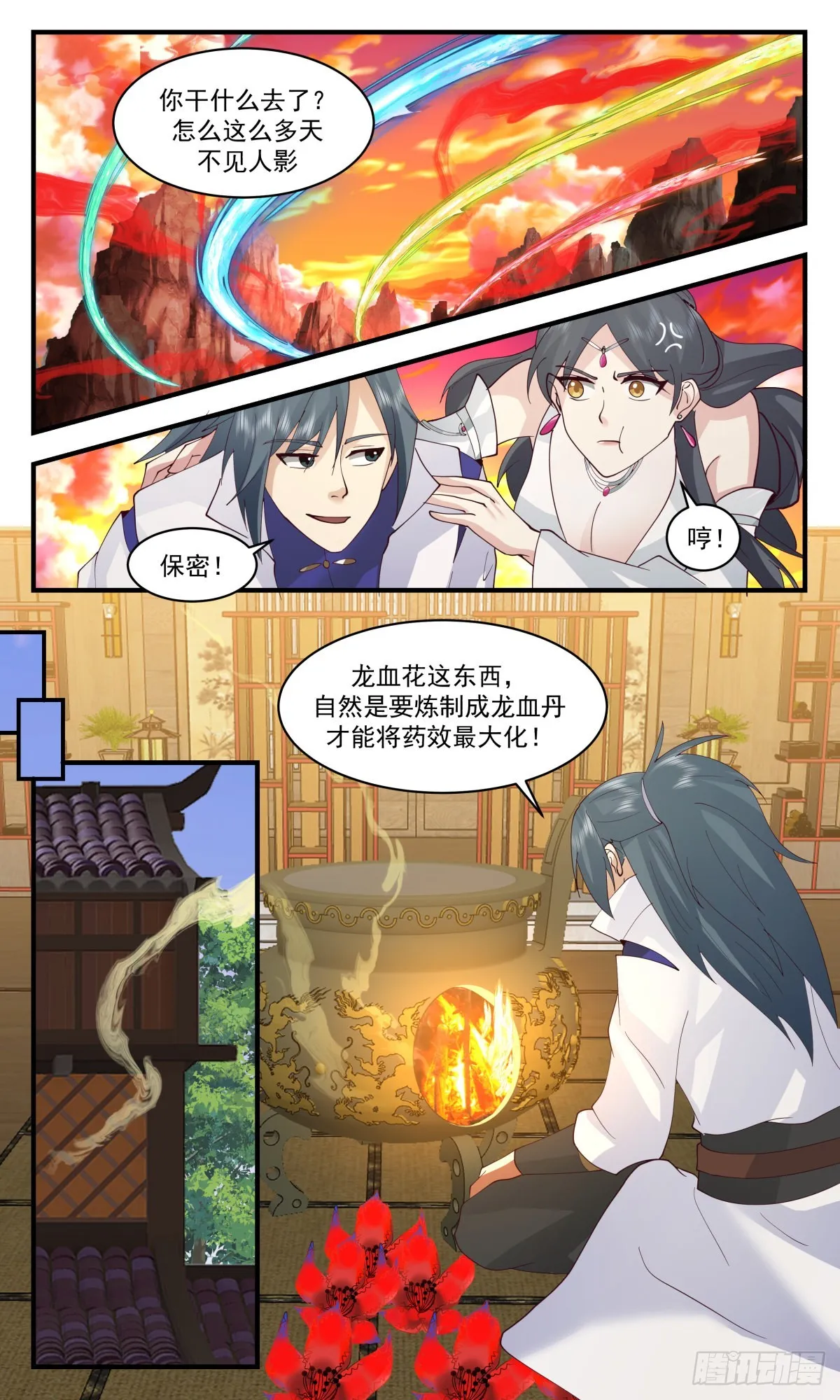 2646 太墟境篇-巨龙法蜕 第12页