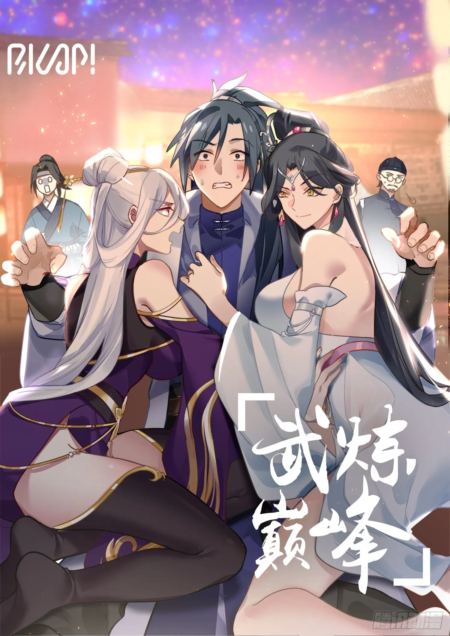 2647 太墟境篇-为情所困 第1页