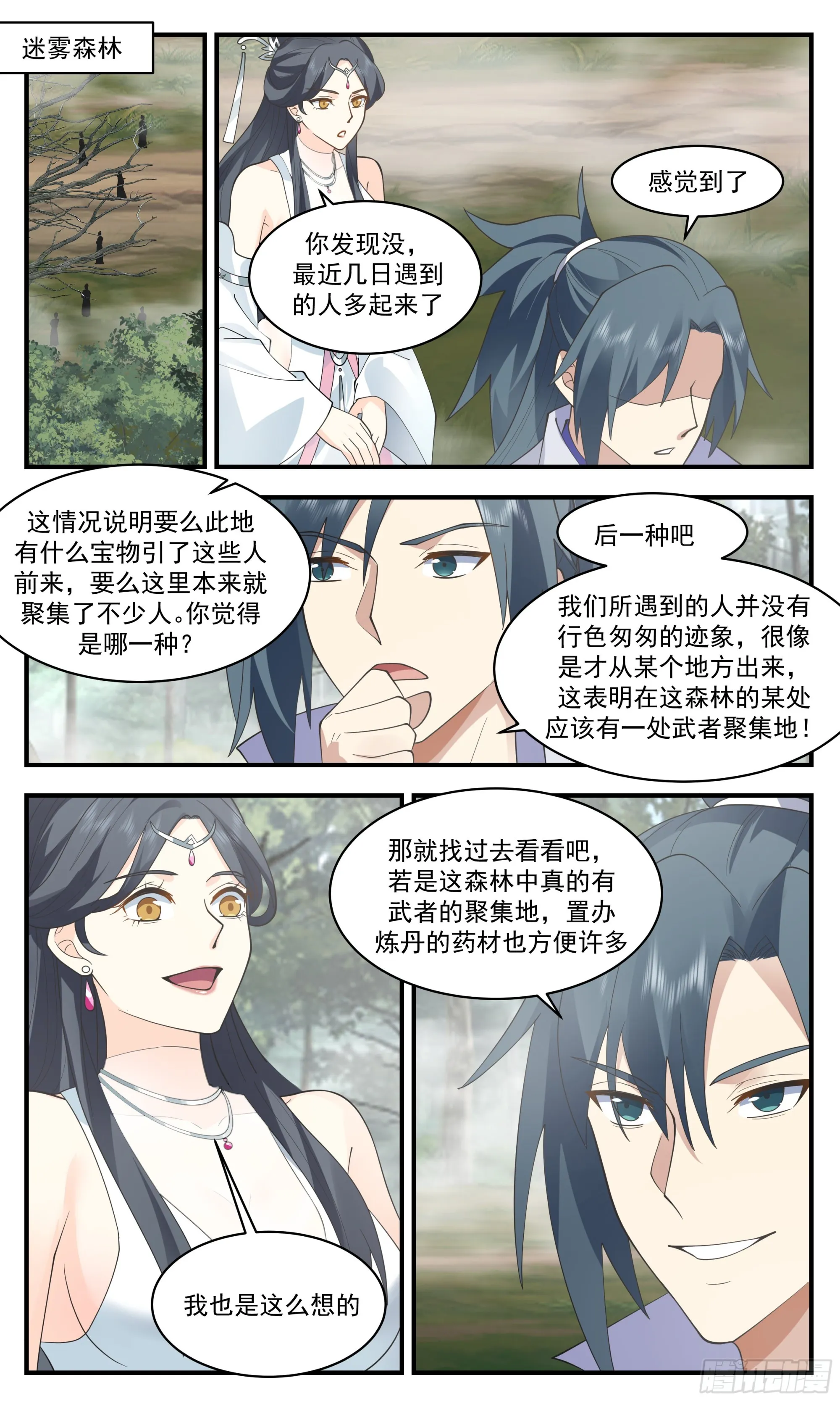 2647 太墟境篇-为情所困 第2页