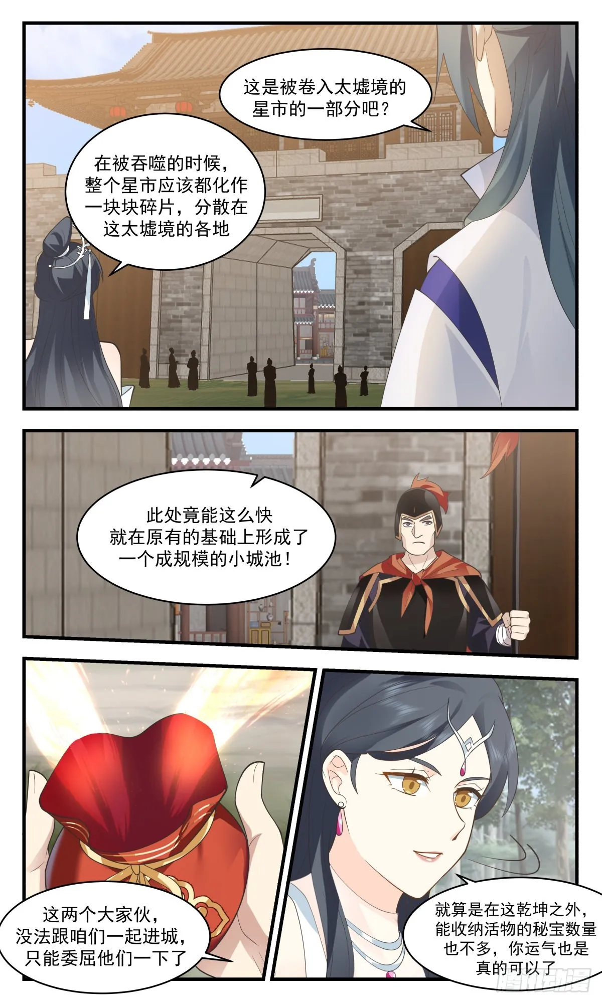2647 太墟境篇-为情所困 第3页