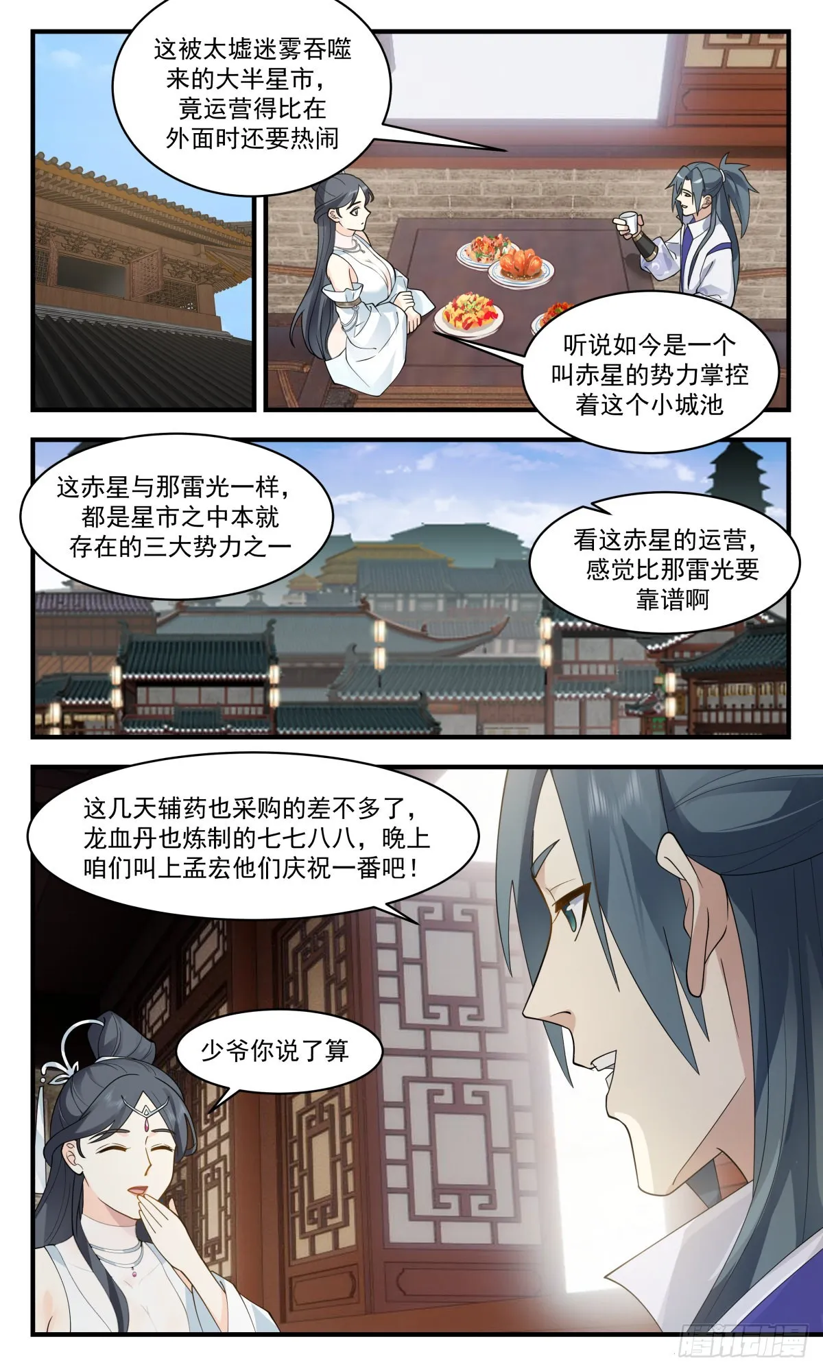 2647 太墟境篇-为情所困 第4页