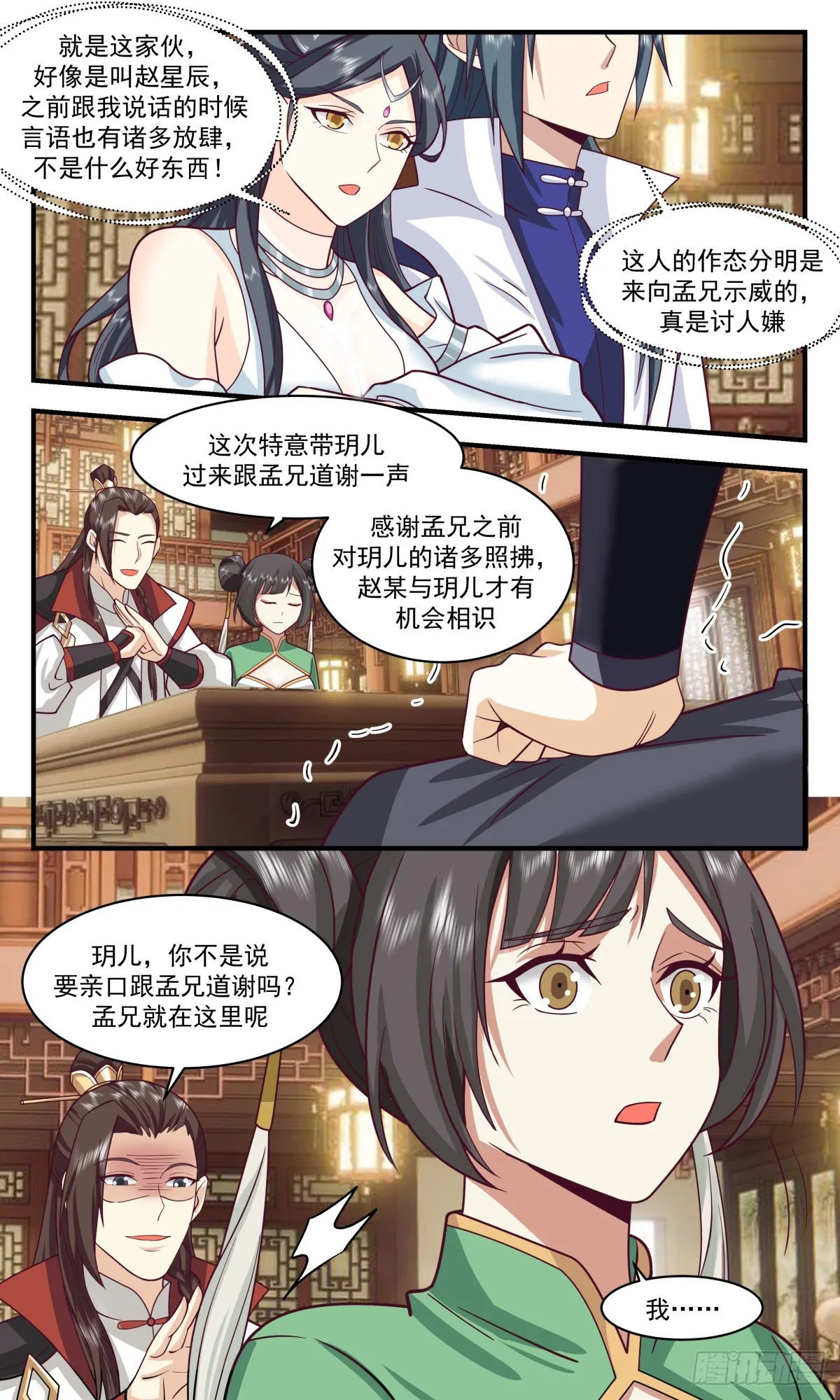 2647 太墟境篇-为情所困 第8页