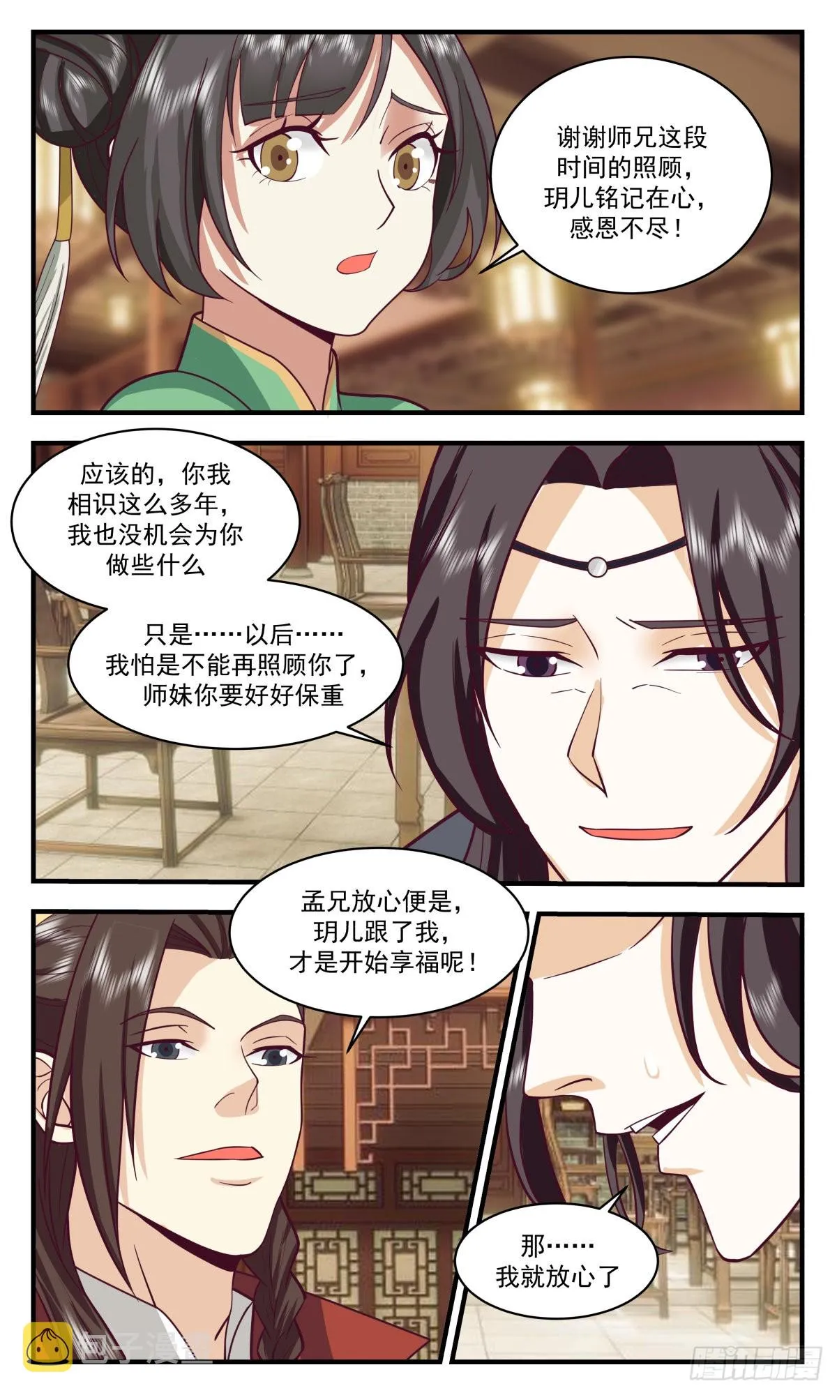 2647 太墟境篇-为情所困 第9页