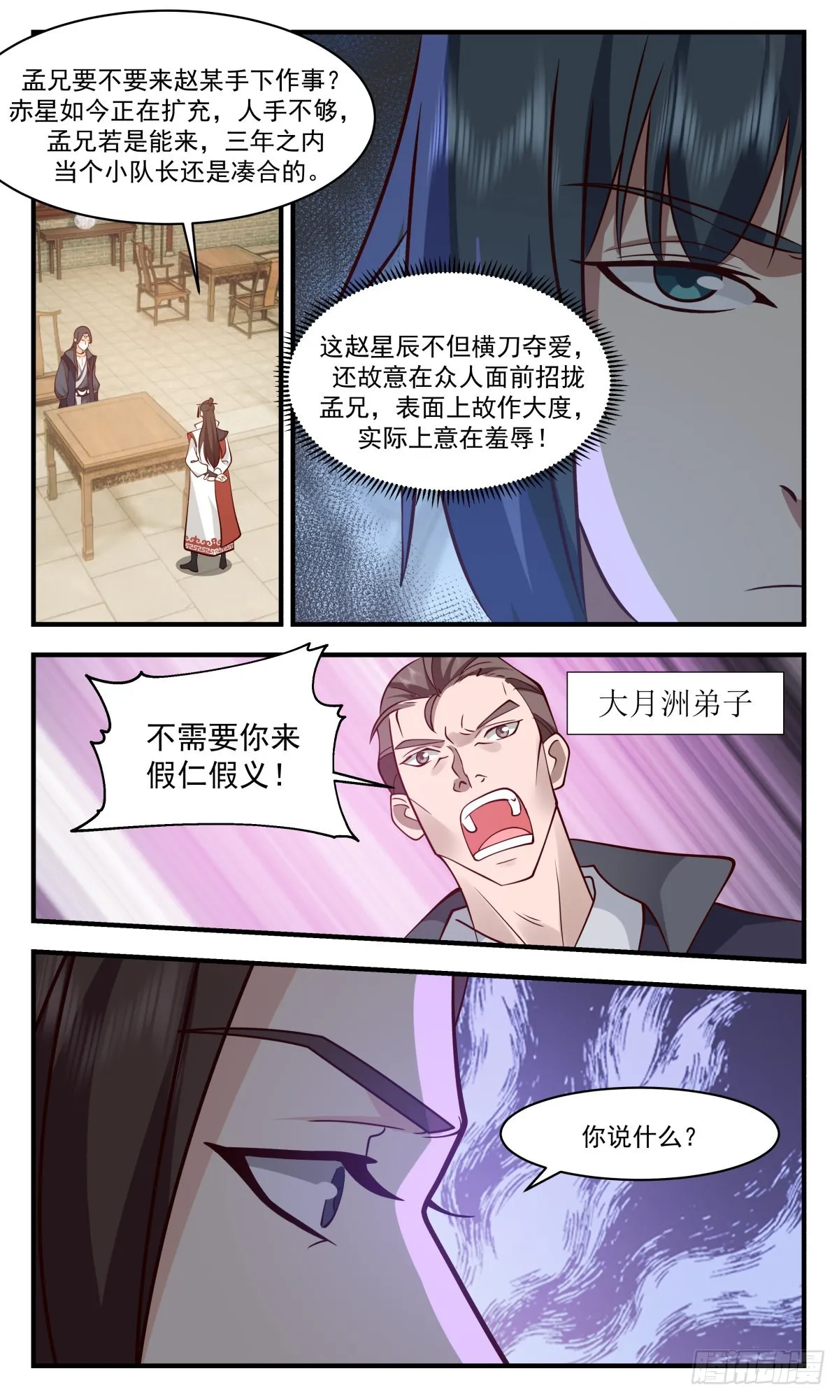 2647 太墟境篇-为情所困 第10页