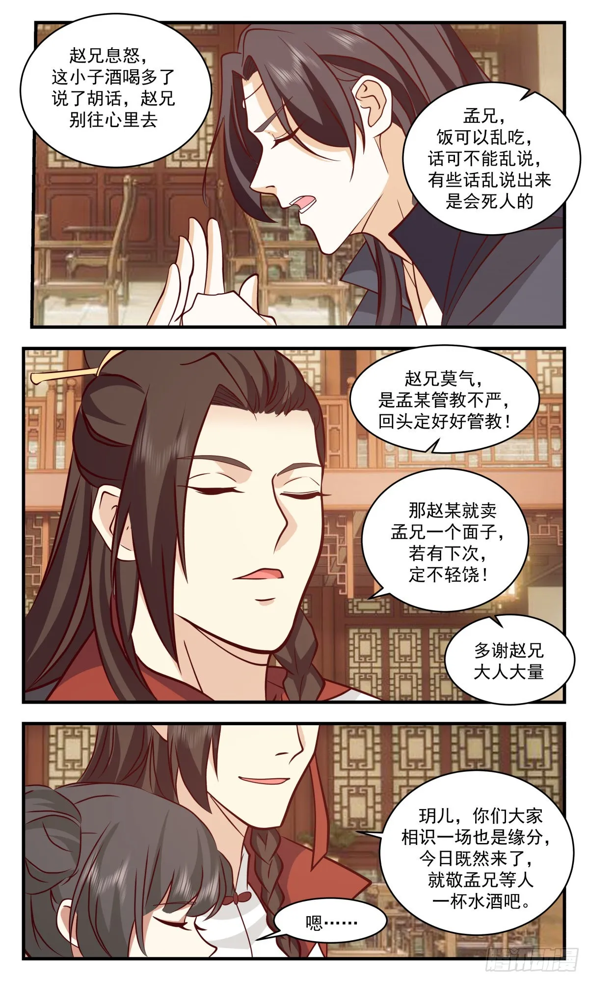 2647 太墟境篇-为情所困 第11页