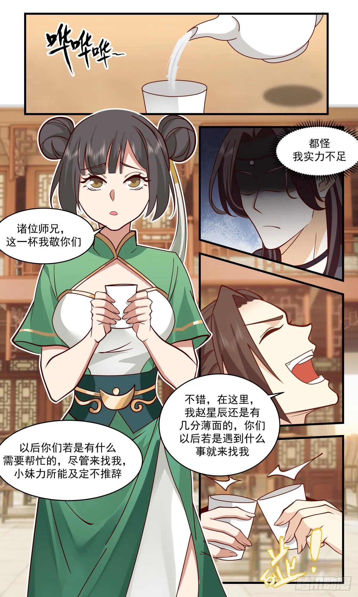 2647 太墟境篇-为情所困 第12页
