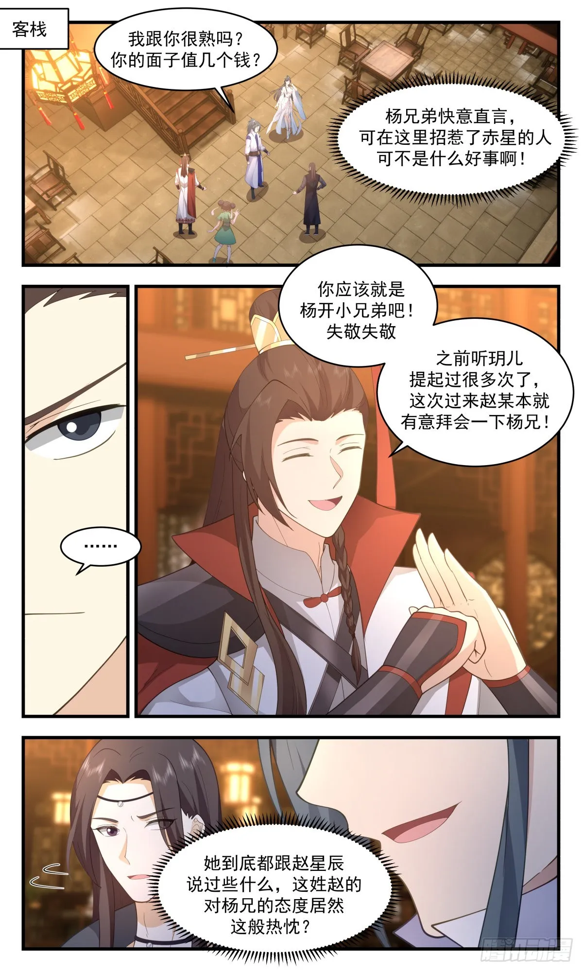 2648 太墟境篇-当堂下跪 第2页