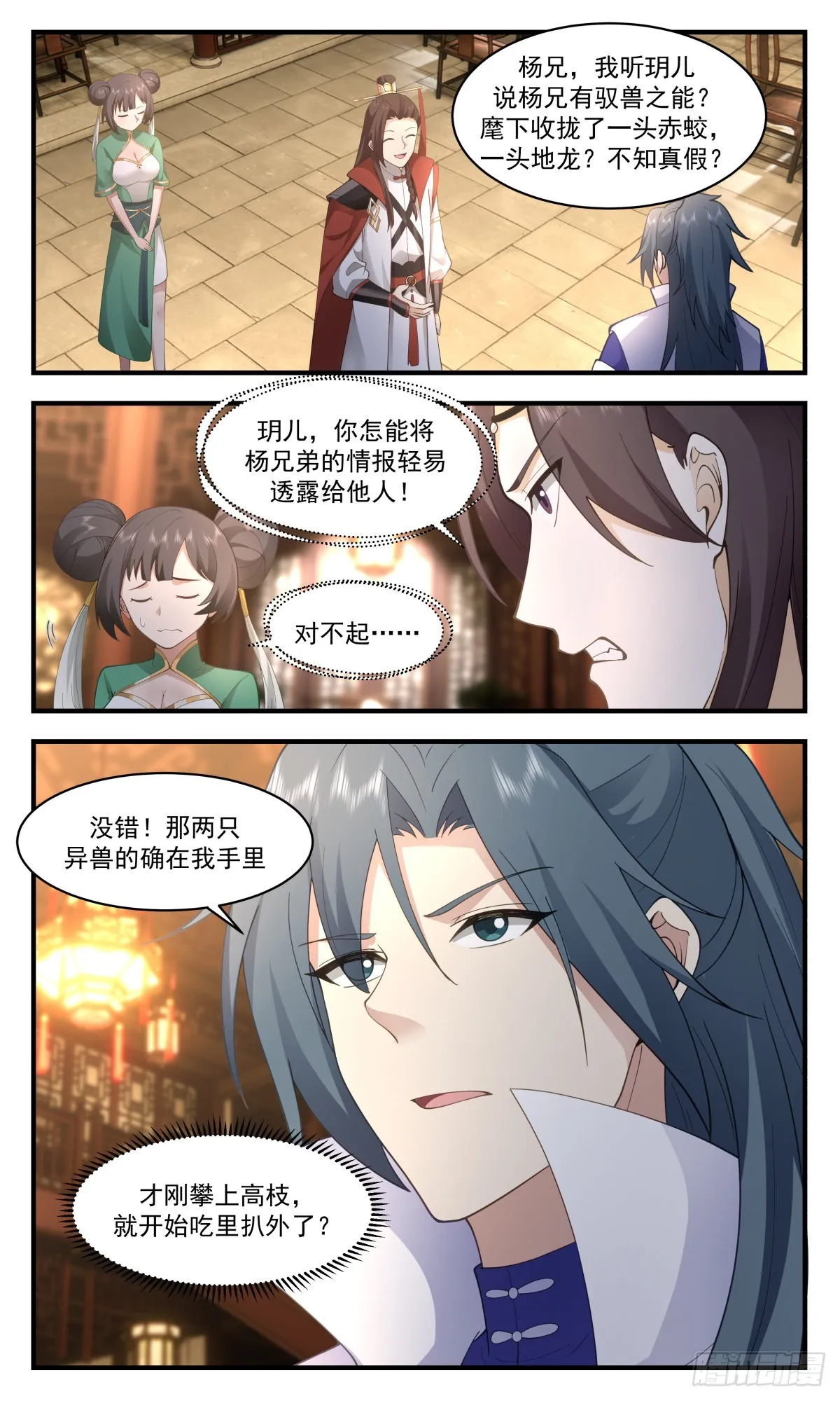 2648 太墟境篇-当堂下跪 第3页