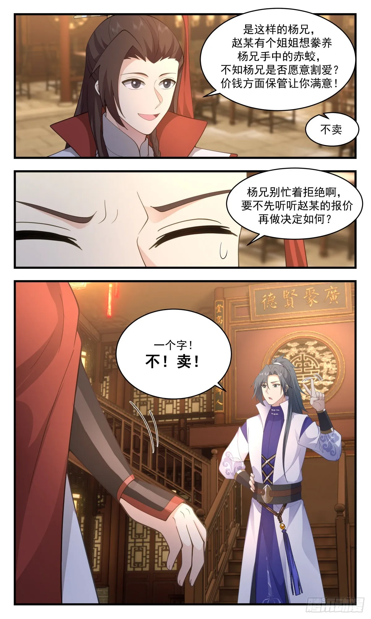 2648 太墟境篇-当堂下跪 第4页