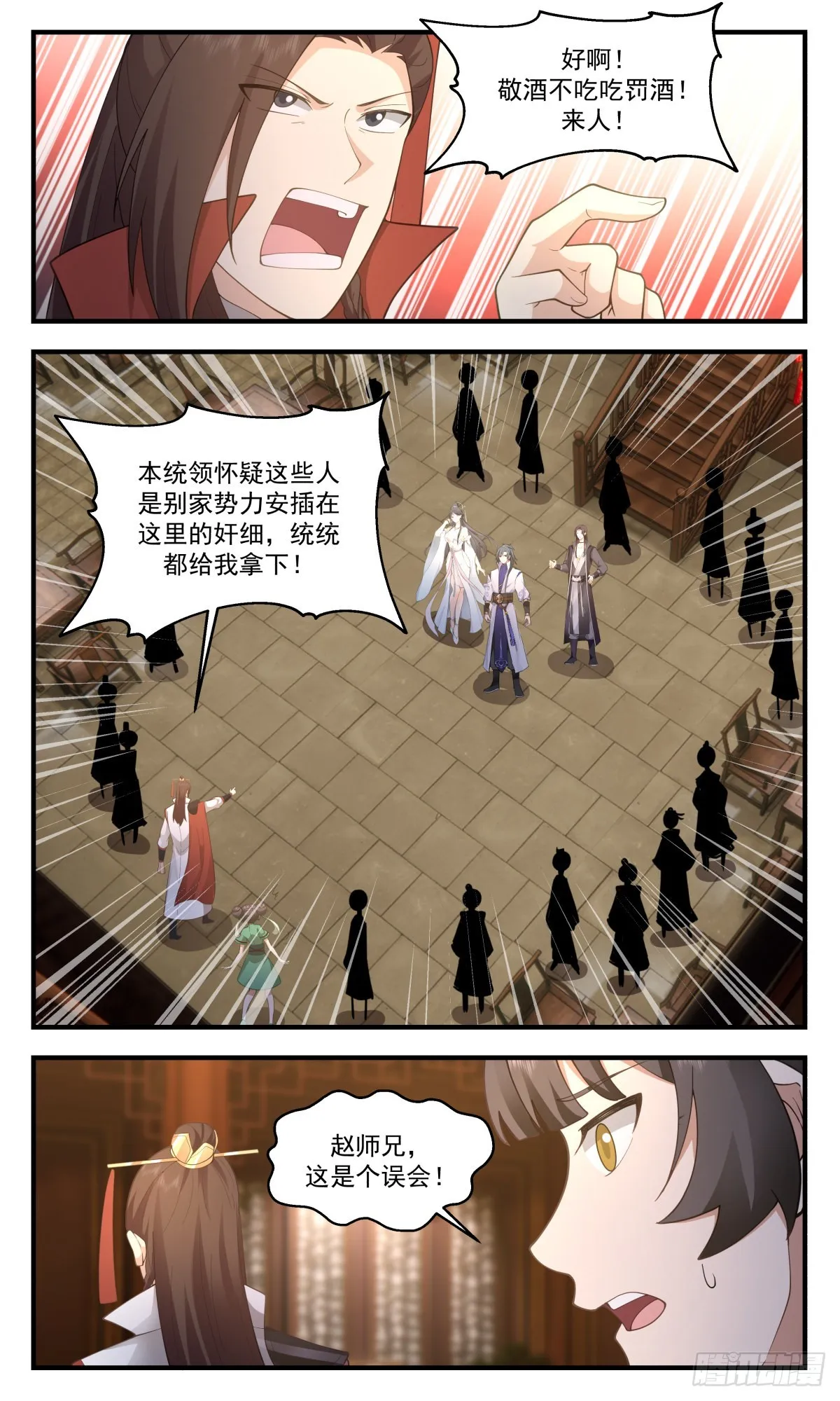 2648 太墟境篇-当堂下跪 第5页