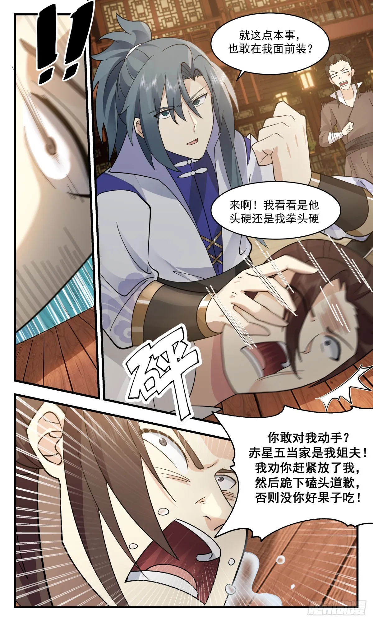 2648 太墟境篇-当堂下跪 第7页