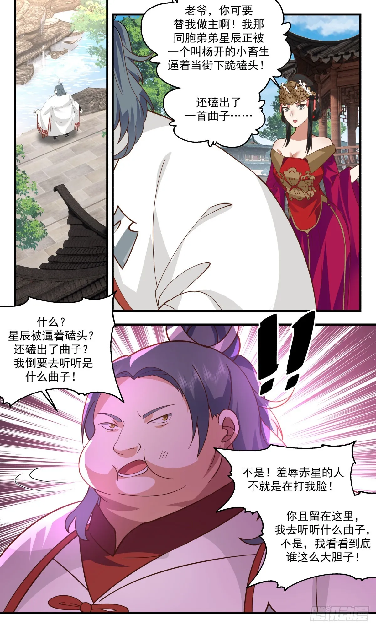 2648 太墟境篇-当堂下跪 第9页