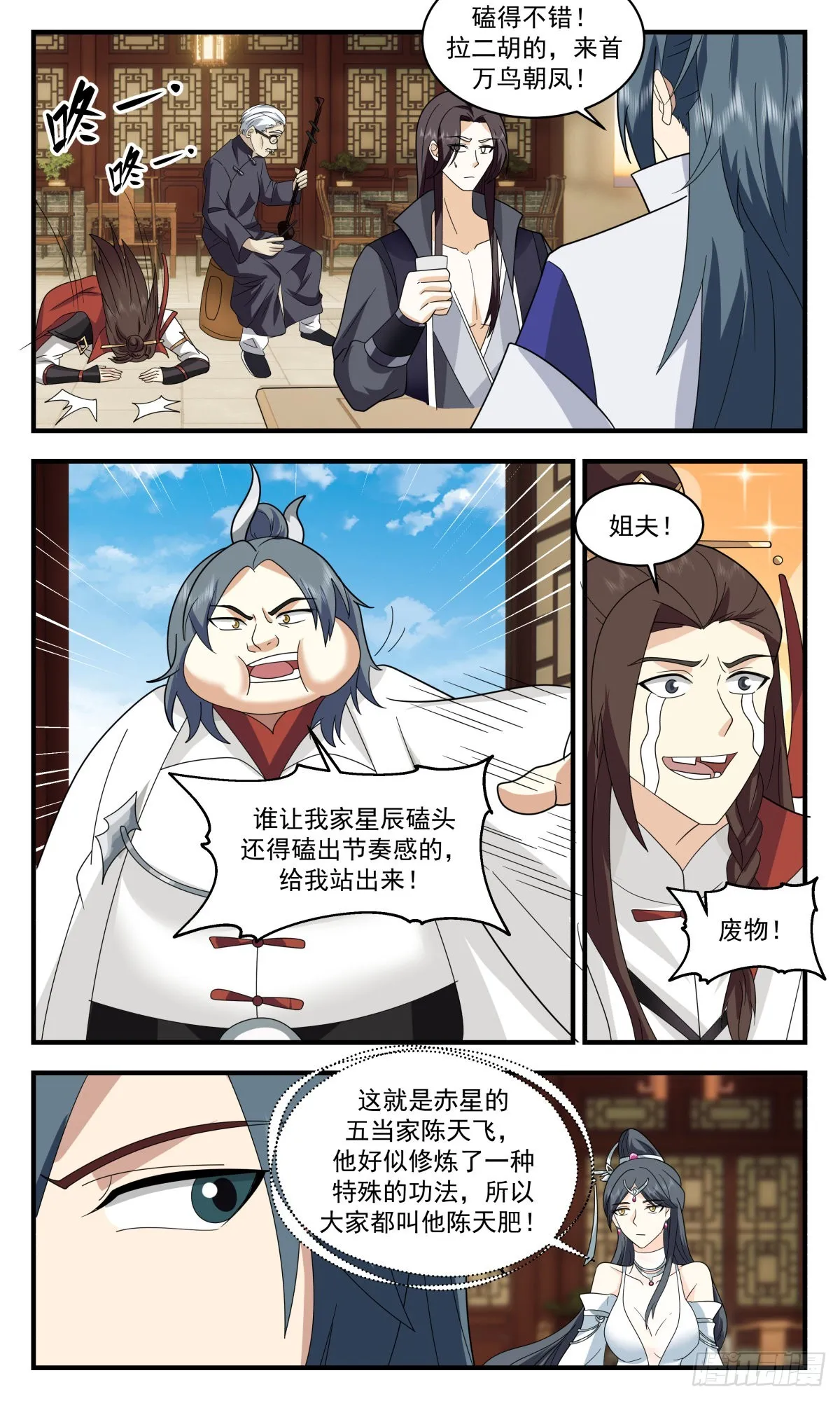 2648 太墟境篇-当堂下跪 第10页
